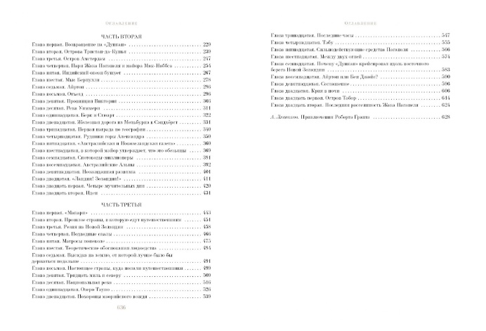 Обложка Дети капитана Гранта/Больше чем книга(Махаон), издательство Махаон | купить в книжном магазине Рослит