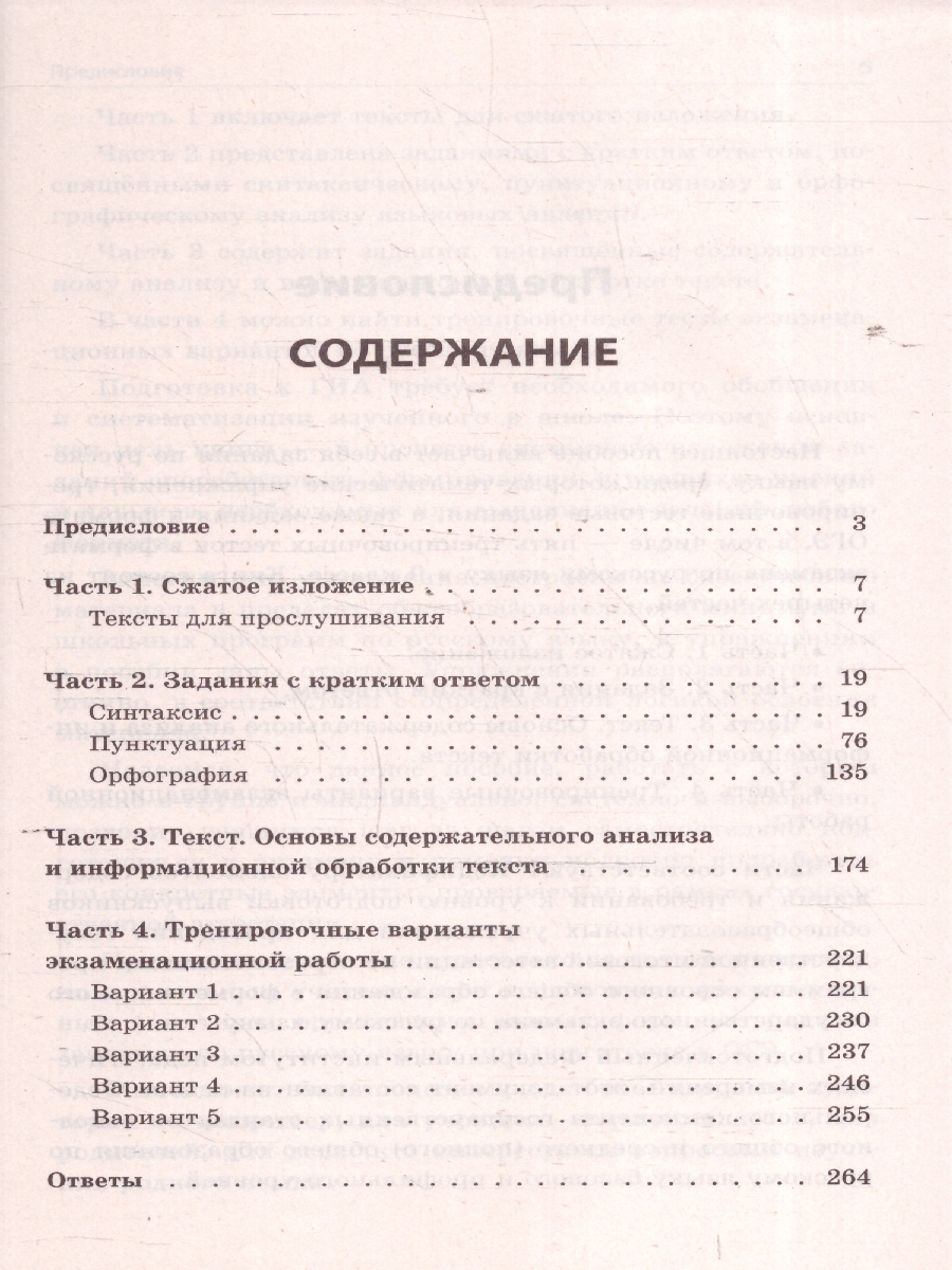 Обложка книги ОГЭ-2025 Русский язык. 500 практических упражнений. Ответы, Автор Маслова И. Б., издательство ЭКСМО | купить в книжном магазине Рослит