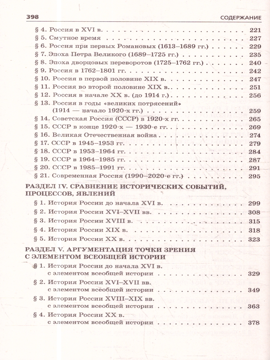 Обложка книги ЕГЭ-2025 История. Задания с развёрнутым ответом. Сборник заданий, Автор Ощепков А. И.; Пазин Р. В., издательство ЭКСМО | купить в книжном магазине Рослит