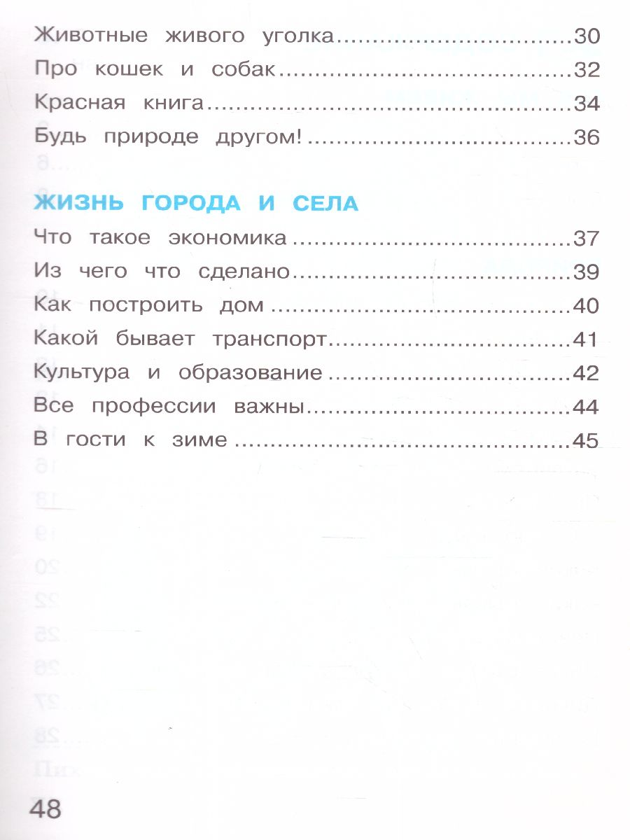 Обложка книги Окружающий мир 2 класс. Тетрадь для тренировки и самопроверки. В 2-х частях. Часть 1. ФГОС, Автор Плешаков, издательство Вита-Пресс | купить в книжном магазине Рослит