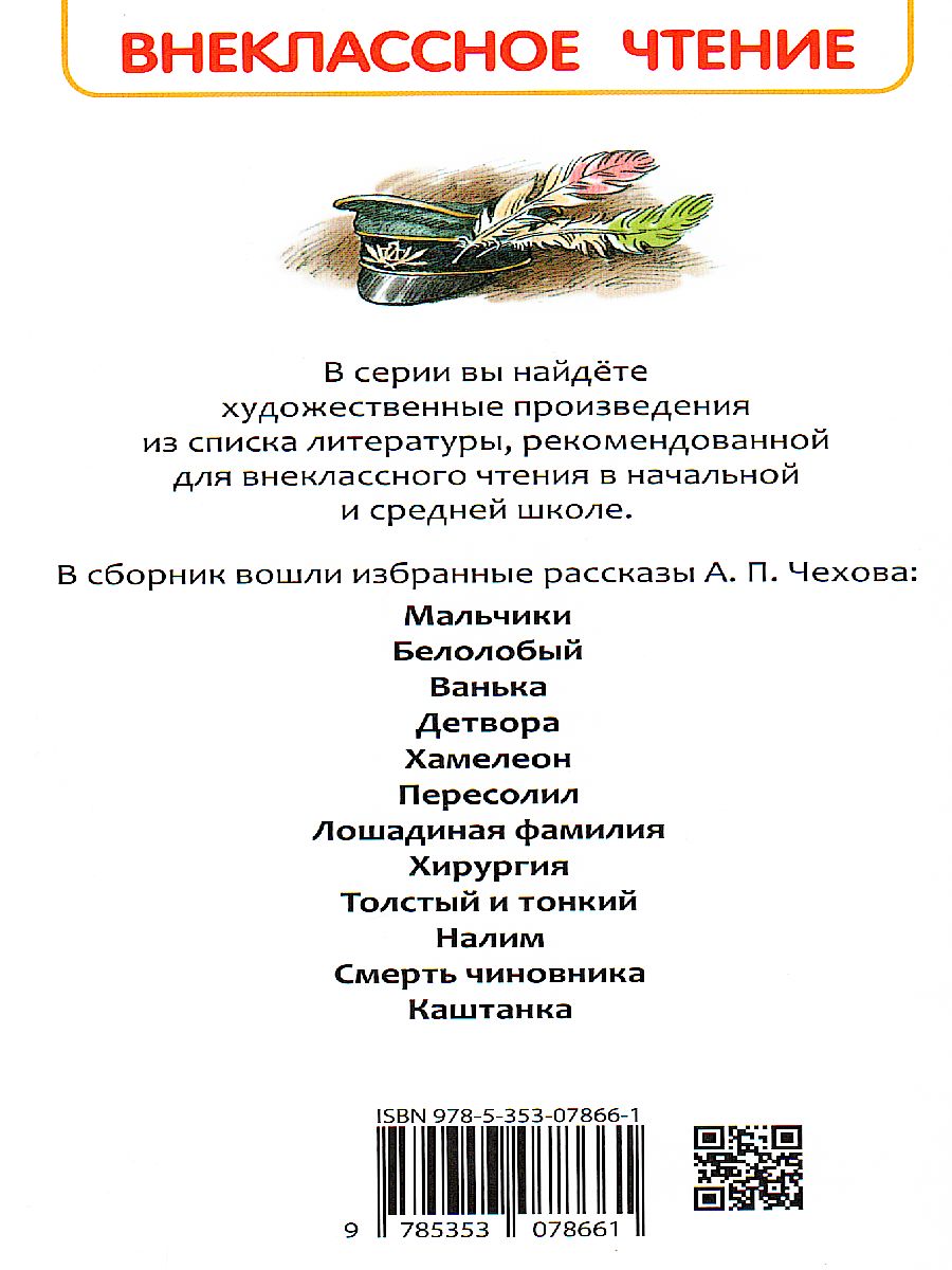 Обложка Каштанка. Рассказы, издательство РОСМЭН | купить в книжном магазине Рослит