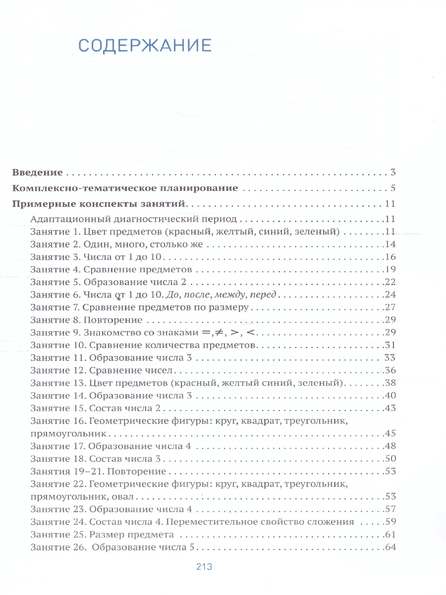 Обложка книги Развитие математических представлений 6-8 лет. Конспекты занятий КРО. ФГОС, Автор Морозова И.А.; Пушкарева М.А., издательство Мозаика-Синтез | купить в книжном магазине Рослит