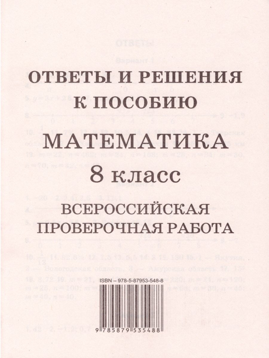 Обложка книги ВПР Математика 8 класс, Автор Мальцев Д.А. Мальцев А.А. Мальцева Л.И., издательство Афина | купить в книжном магазине Рослит