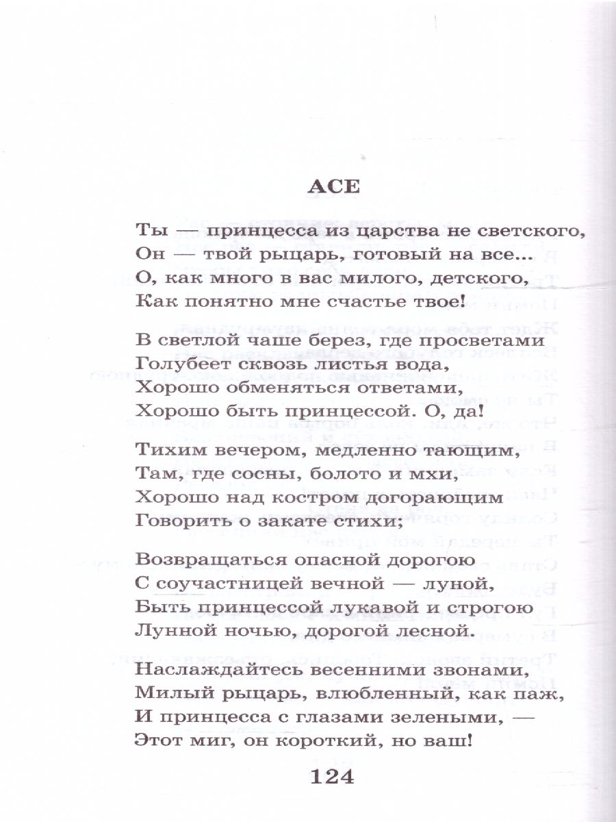Обложка книги Красною кистью рябина зажглась... Стихотворения. Цветаева М.И./КлассикаДляШкольников (АСТ), Автор Цветаева М.И., издательство АСТ | купить в книжном магазине Рослит
