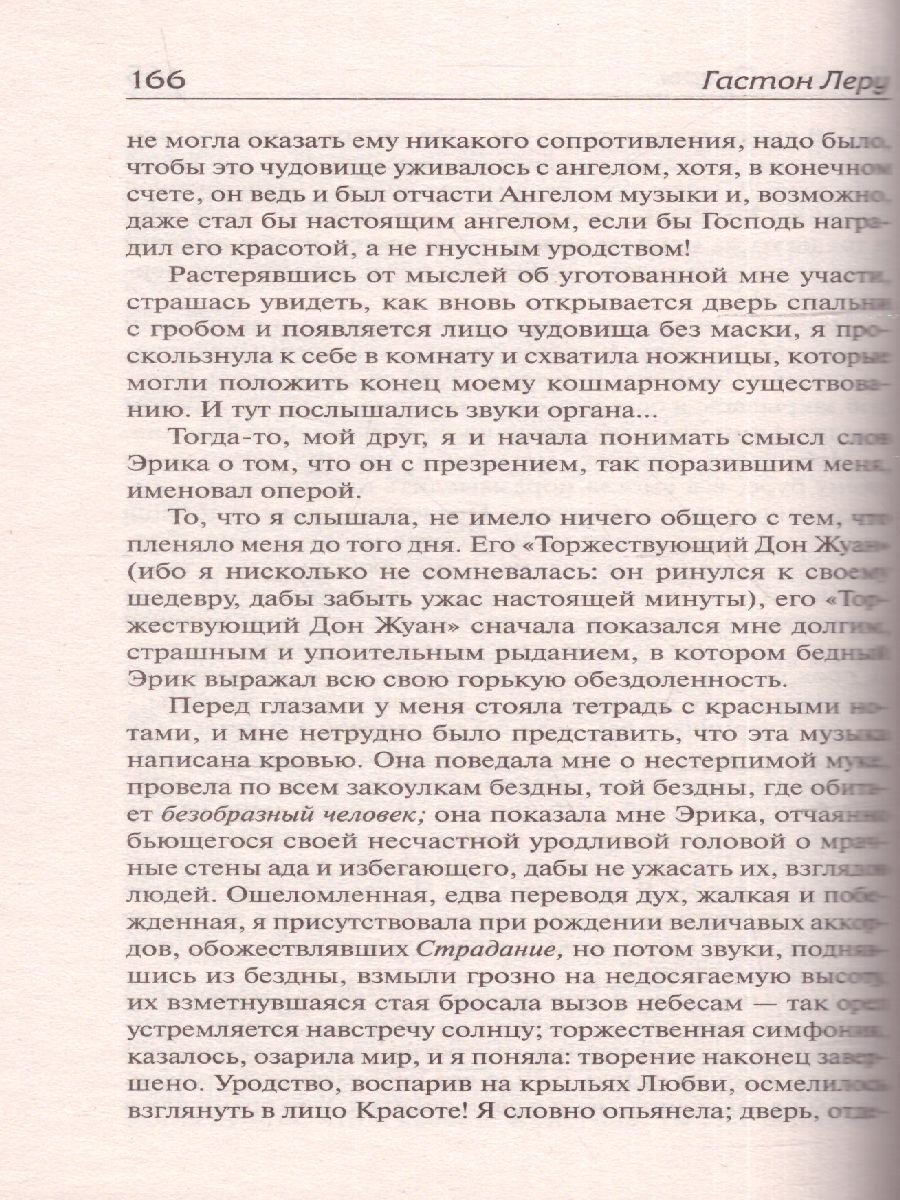 картинка Призрак Оперы. Зарубежная классика от магазина Рослит