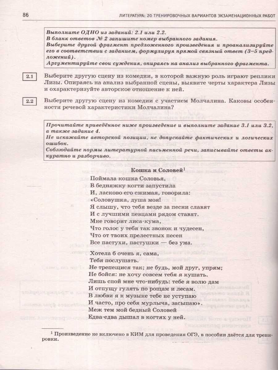 Обложка книги ОГЭ-2025 Литература. 20 тренировочных вариантов экзаменационных работ для подготовки к ОГЭ, Автор Зинина Е. А.; Федоров А. В., издательство АСТ | купить в книжном магазине Рослит