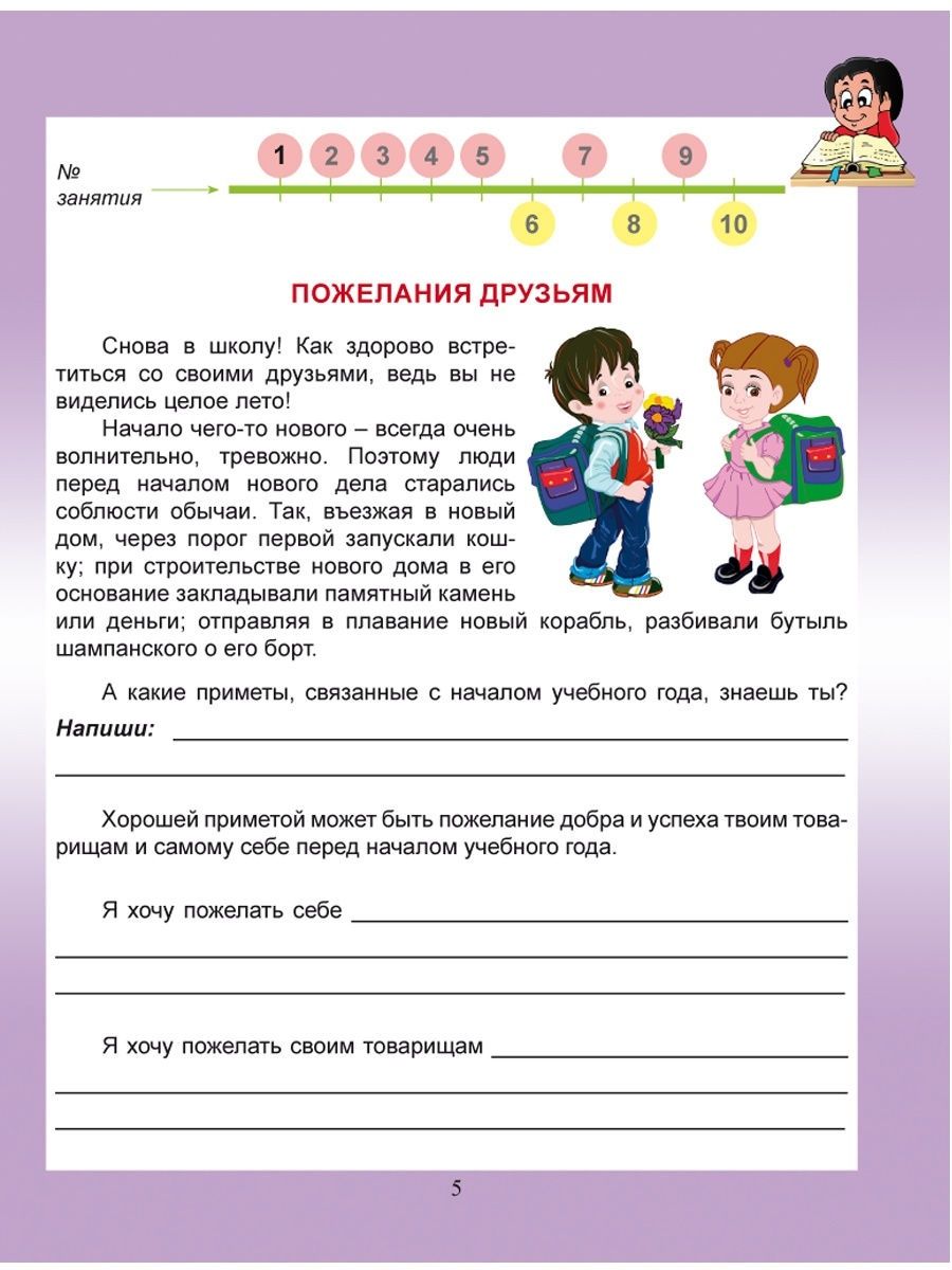 Обложка книги Социальное направление внеурочной деятельности 3 класс. Тетрадь. Развивающие задания для школьников, Автор Кузьмина Г.С., издательство Планета | купить в книжном магазине Рослит