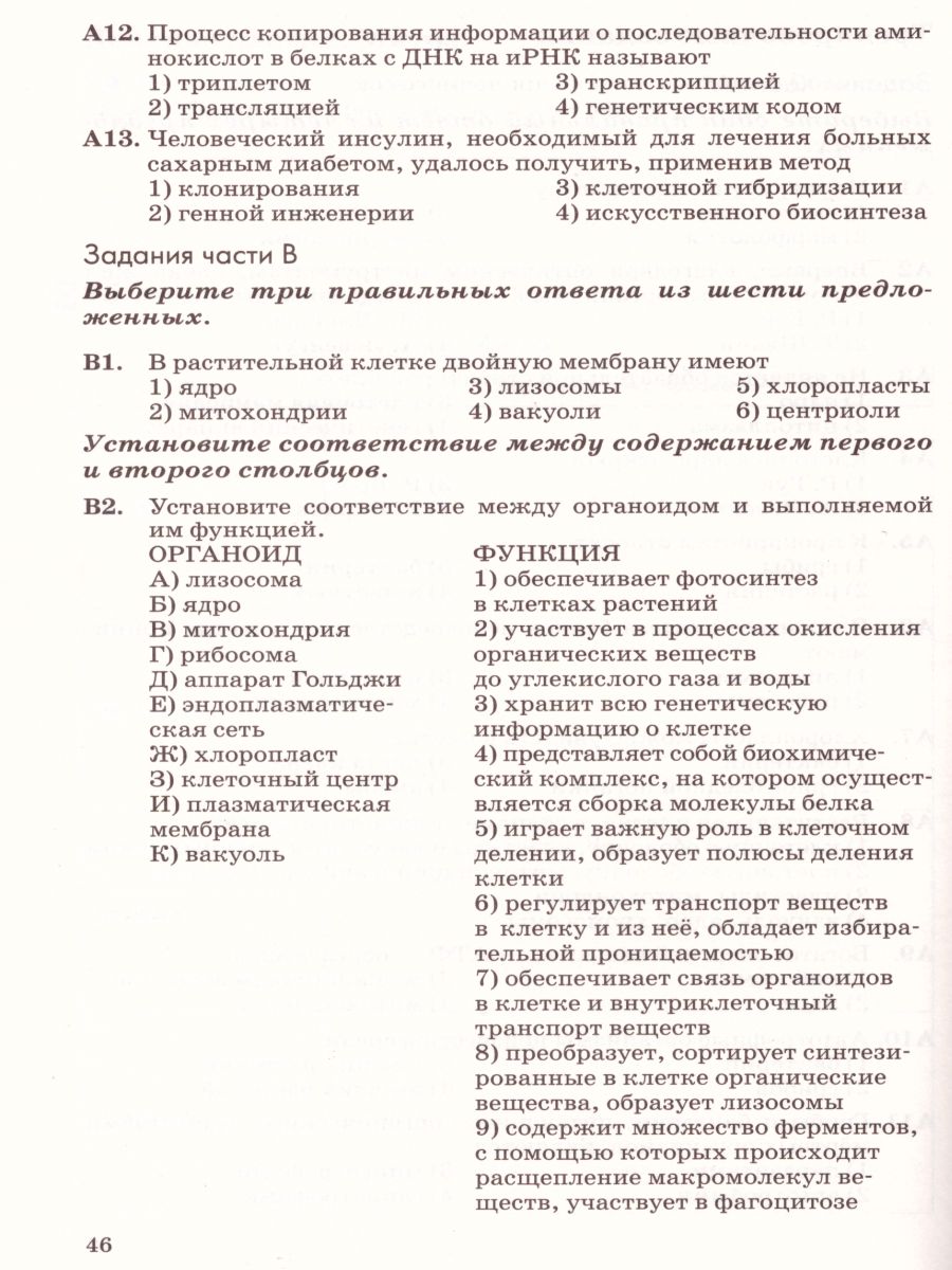 Обложка книги Введение в общую Биологию 9 класс. Рабочая тетрадь. Вертикаль. ФГОС, Автор Пасечник В.В. Швецов Г.Г., издательство Просвещение | купить в книжном магазине Рослит