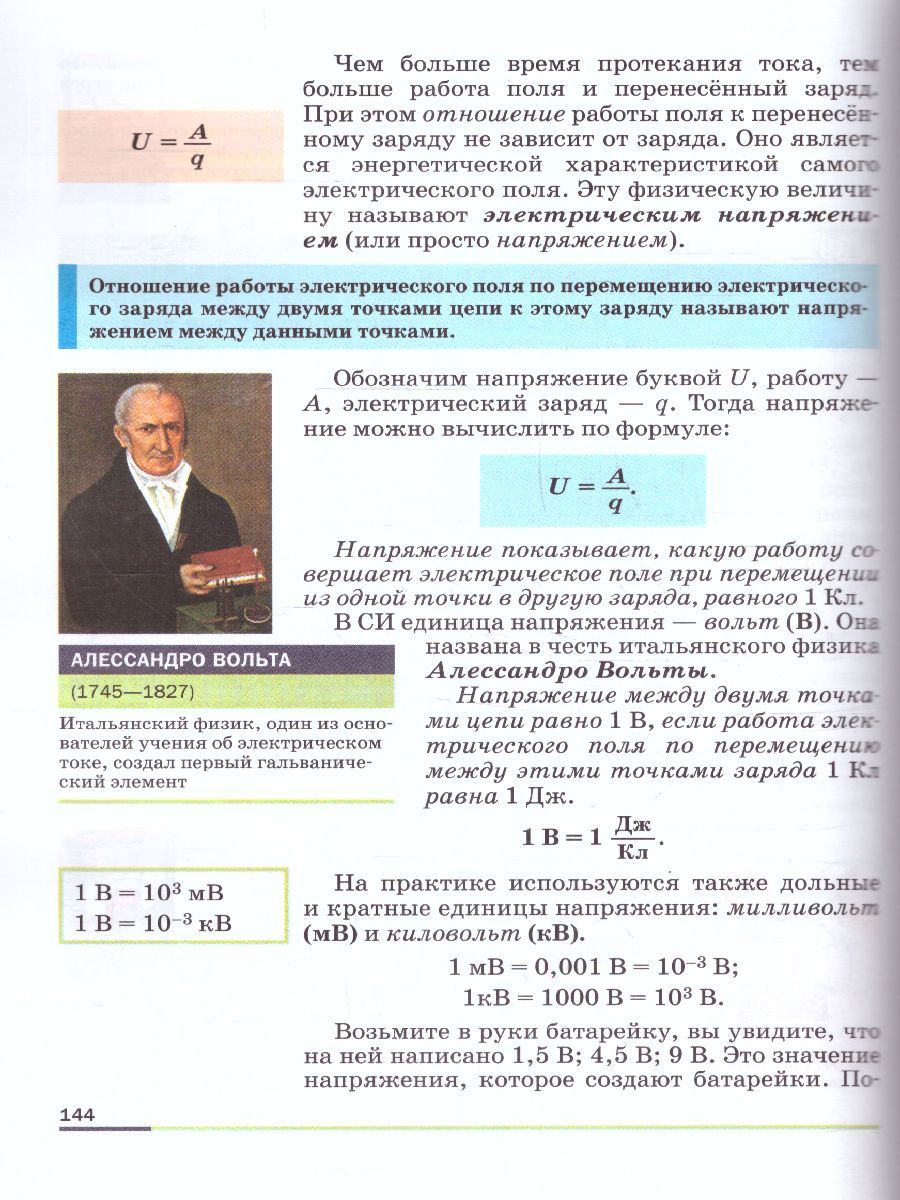 Обложка книги Физика 8 класс. Базовый уровень. Учебник (ФП2022), Автор Перышкин И. М. Гутник Е. М. Иванов А., издательство Просвещение | купить в книжном магазине Рослит