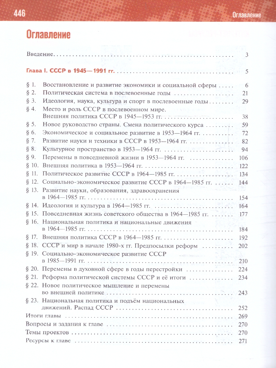 Обложка книги Мединский История России. 1945 год — начало XXI века. 11 класс. Баз.уровень.Гос. учебник(ФП2022), Автор Мединский В. Р. Торкунов А. В., издательство Просвещение | купить в книжном магазине Рослит