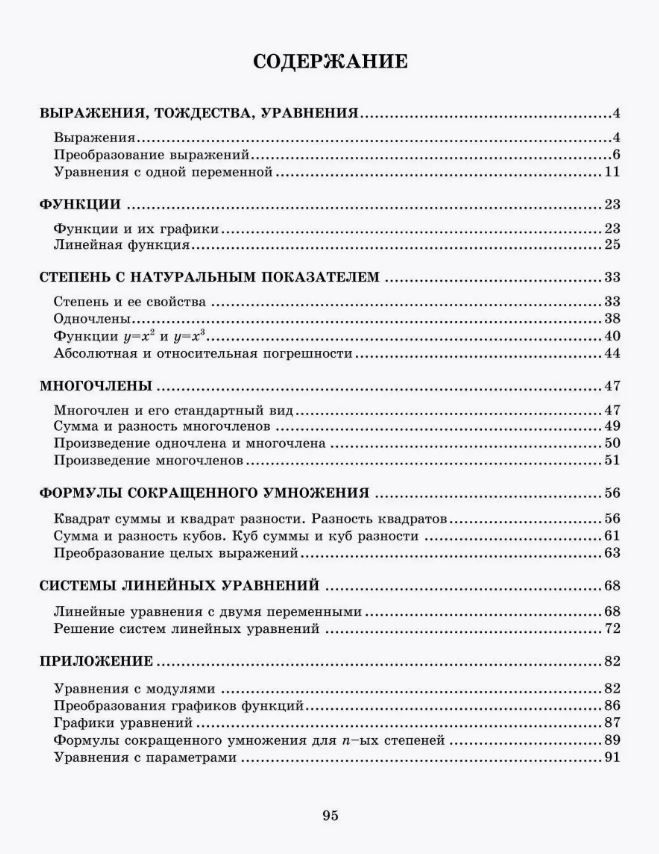 Обложка книги Тетрадь-конспект по алгебре 7 класс, Автор Ершова А.П. Голобородько В.В. Крижановский А.Ф., издательство Илекса | купить в книжном магазине Рослит