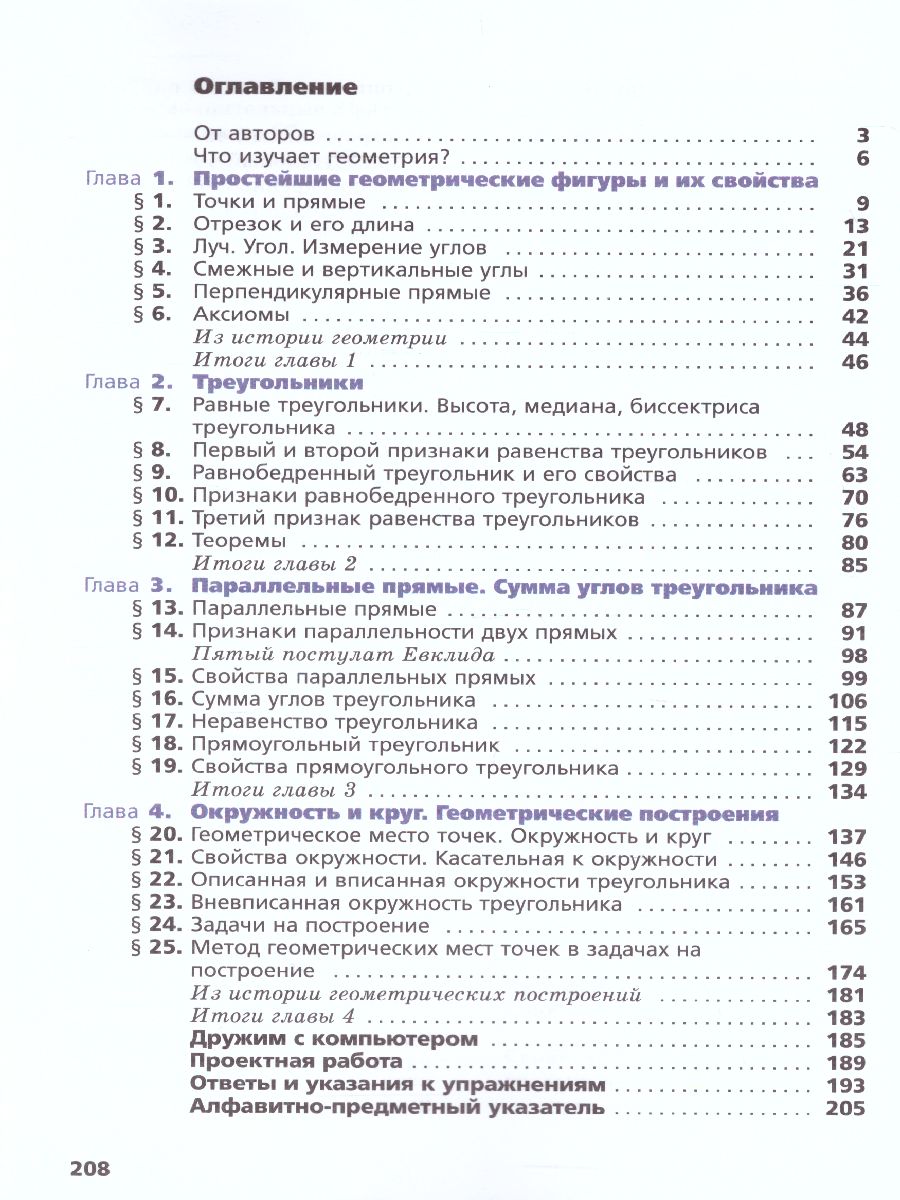 Обложка книги Геометрия 7 класс. Учебник. Углубленный уровень, Автор Мерзляк А.Г. Поляков В.М., издательство Вентана-Граф | купить в книжном магазине Рослит
