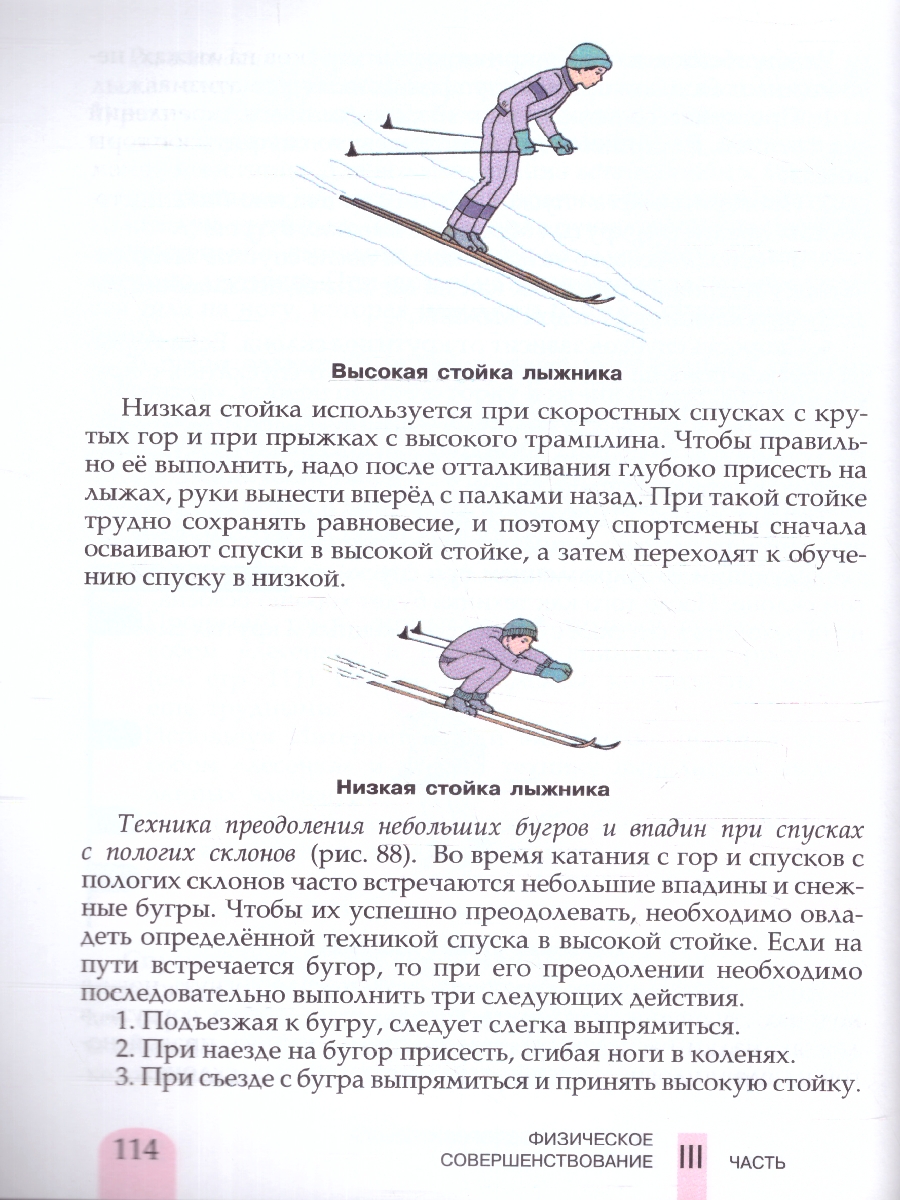 Обложка книги Физическая культура 5 класс (ФП2022), Автор Матвеев А. П., издательство Просвещение | купить в книжном магазине Рослит