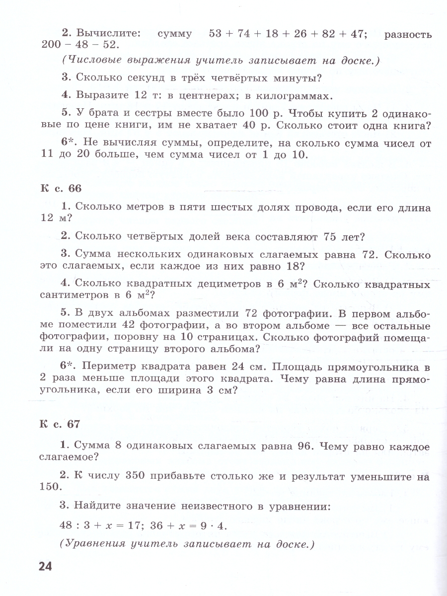 Обложка книги Математика 4 класс. Устные упражнения. УМК Школа России. ФГОС, Автор Волкова С. И., издательство Просвещение | купить в книжном магазине Рослит