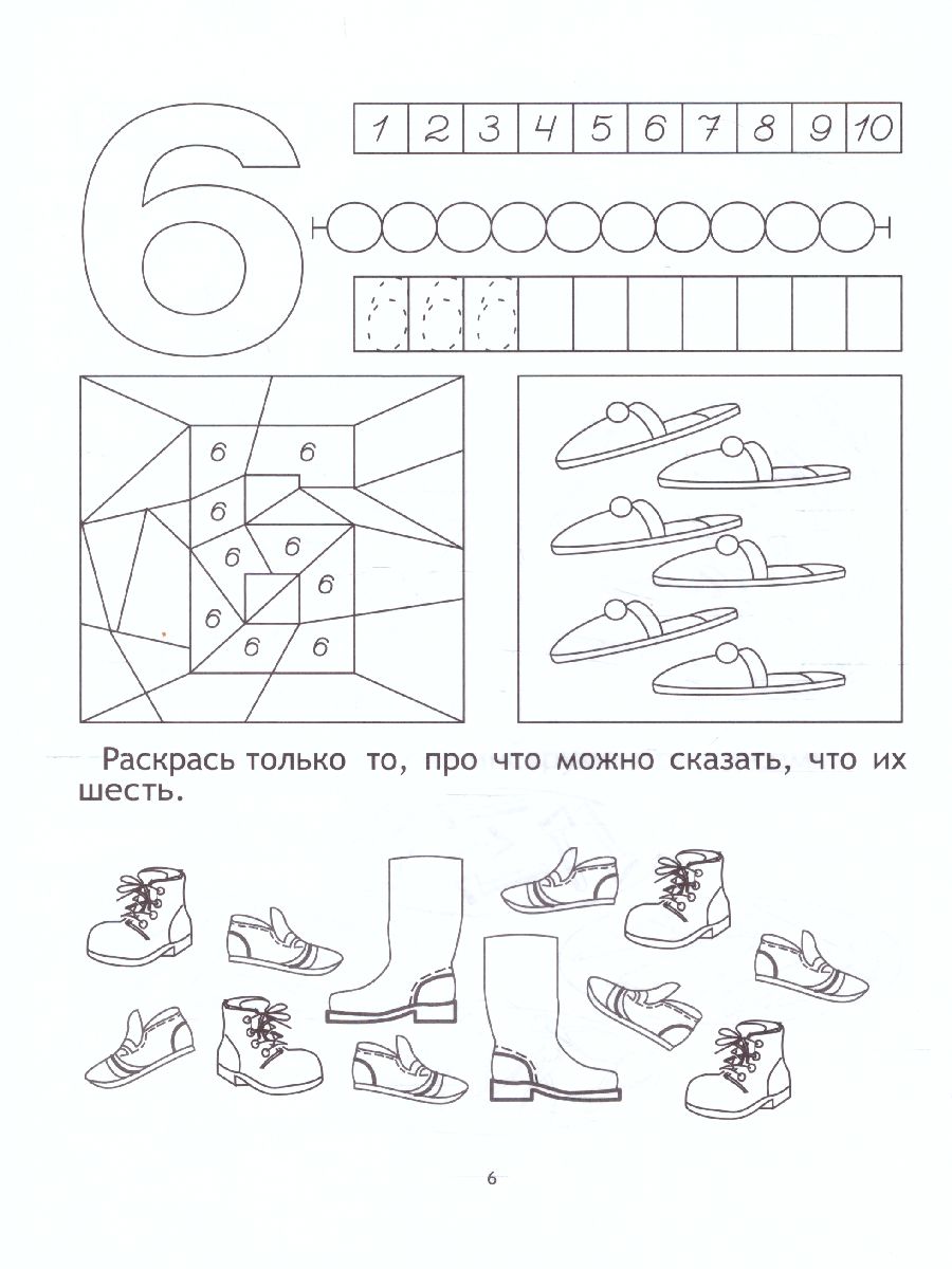 Обложка книги Посчитаем до 10. Знакомство с цифрами. Тетрадь для детей 3-5 лет ., Автор , издательство Солнечные ступеньки | купить в книжном магазине Рослит