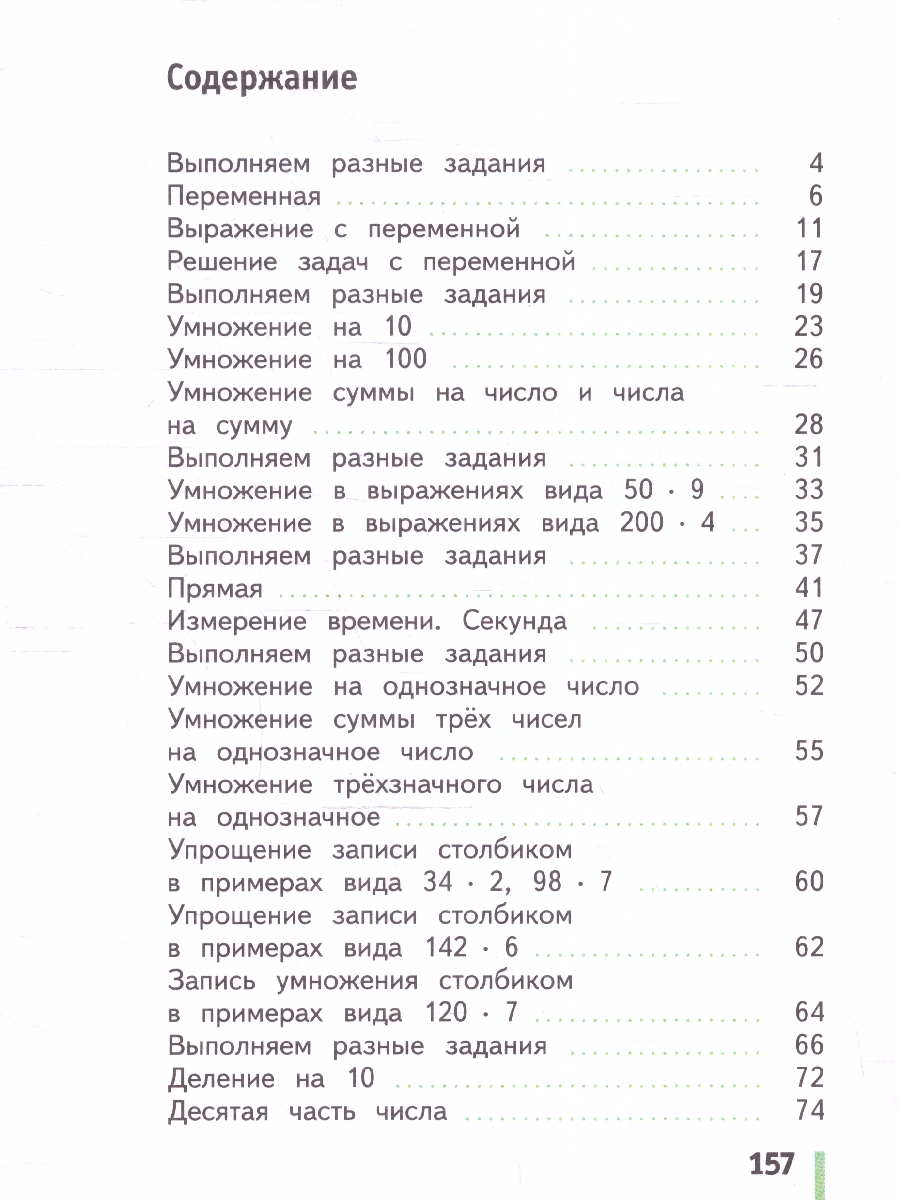 Обложка книги Математика 3 класс. Начальная школа XXI века. Учебное пособие. Часть 2, Автор Рудницкая В.Н.; Юдачева Т.В., издательство Просвещение/Союз                                   | купить в книжном магазине Рослит