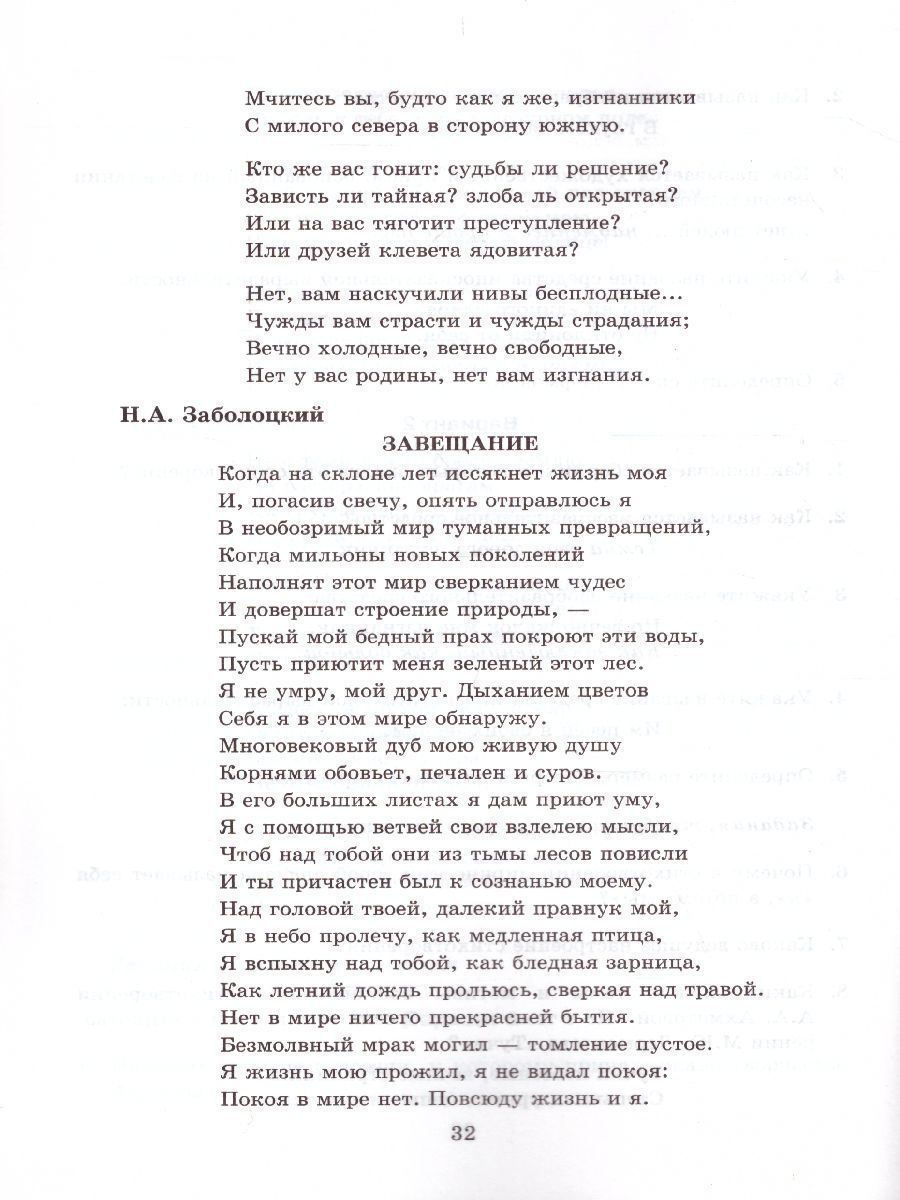 Обложка книги Литература 9 класс. Тесты. К учебнику В. Я. Коровиной. Часть 2. ФГОС, Автор Ляшенко Е.Л., издательство Экзамен | купить в книжном магазине Рослит