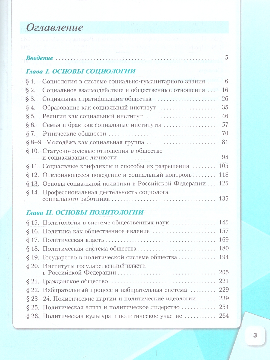 Обложка книги Обществознание 11 класс. Углубленный уровень. Учебное пособие. В 2 частях. Часть 1, Автор Боголюбов Л.Н. Лазебникова А. Ю. Лобанов И. А. и, издательство Просвещение | купить в книжном магазине Рослит
