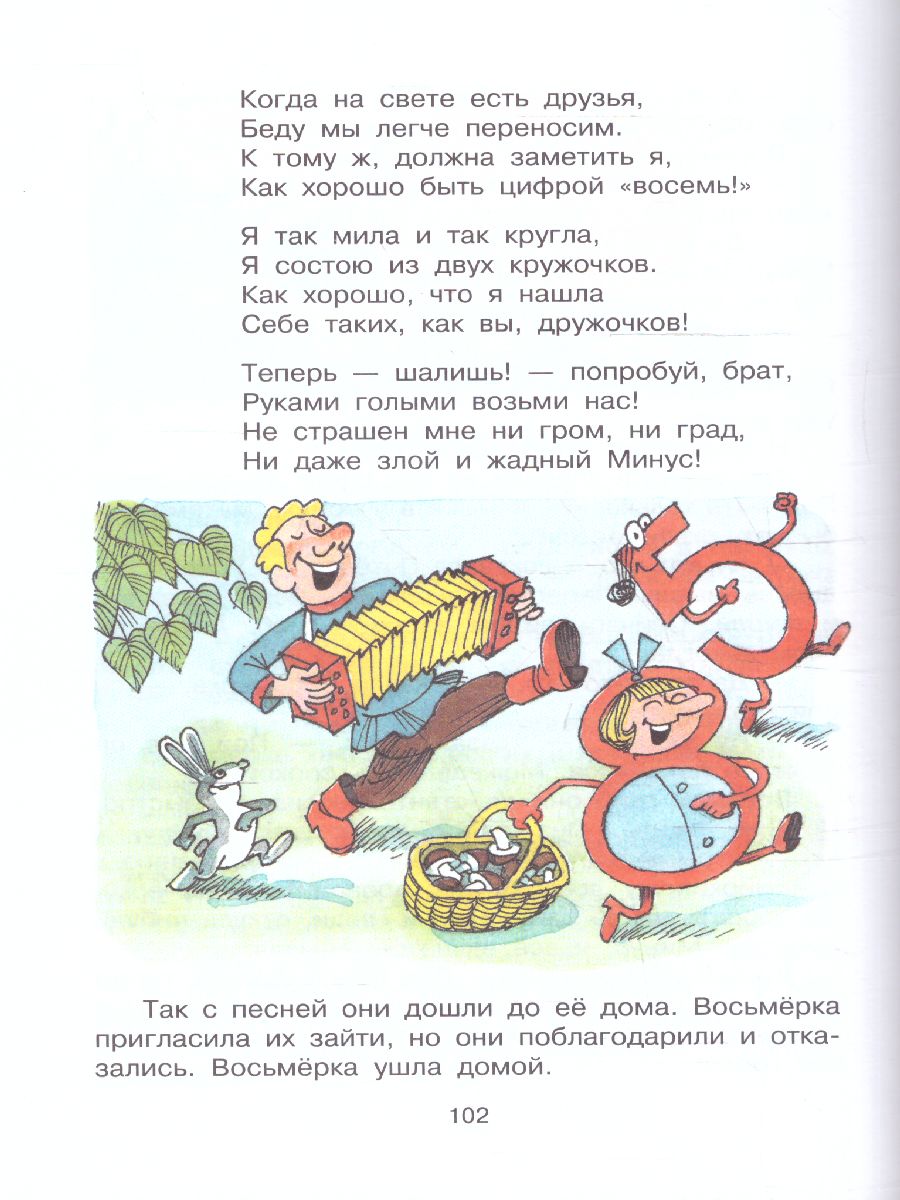Обложка Аля, Кляксич и буква "А" /СоюзМФ! (бол /superцена), издательство АСТ | купить в книжном магазине Рослит