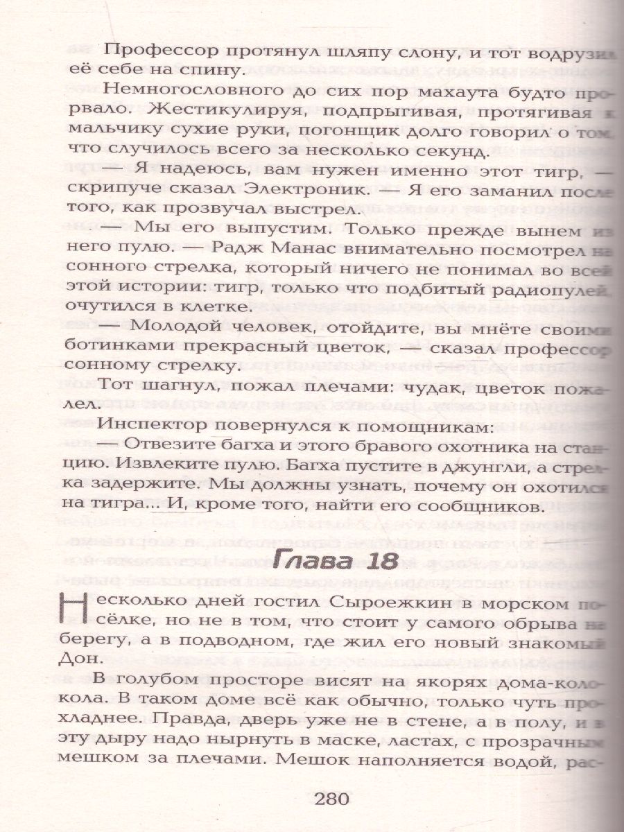 Обложка книги Все приключения Электроника, Автор Велтистов Е.С., издательство ЭКСМО | купить в книжном магазине Рослит