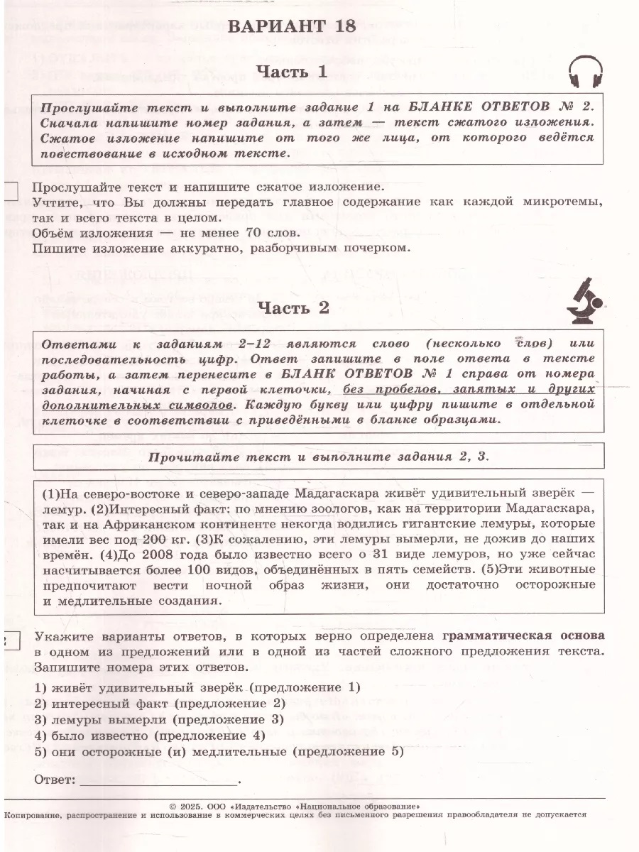 Обложка книги ОГЭ 2025 Русский язык. 36 вариантов, Автор Под редакцией Р.А. Дощинского;Цыбулько И.П., издательство Национальное образование | купить в книжном магазине Рослит
