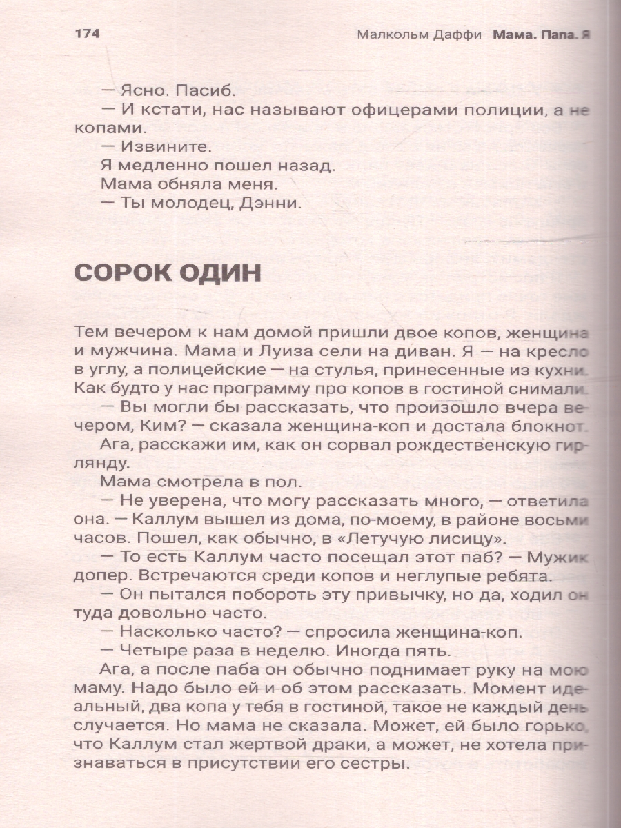 картинка Мама. Папа. Я от магазина Рослит