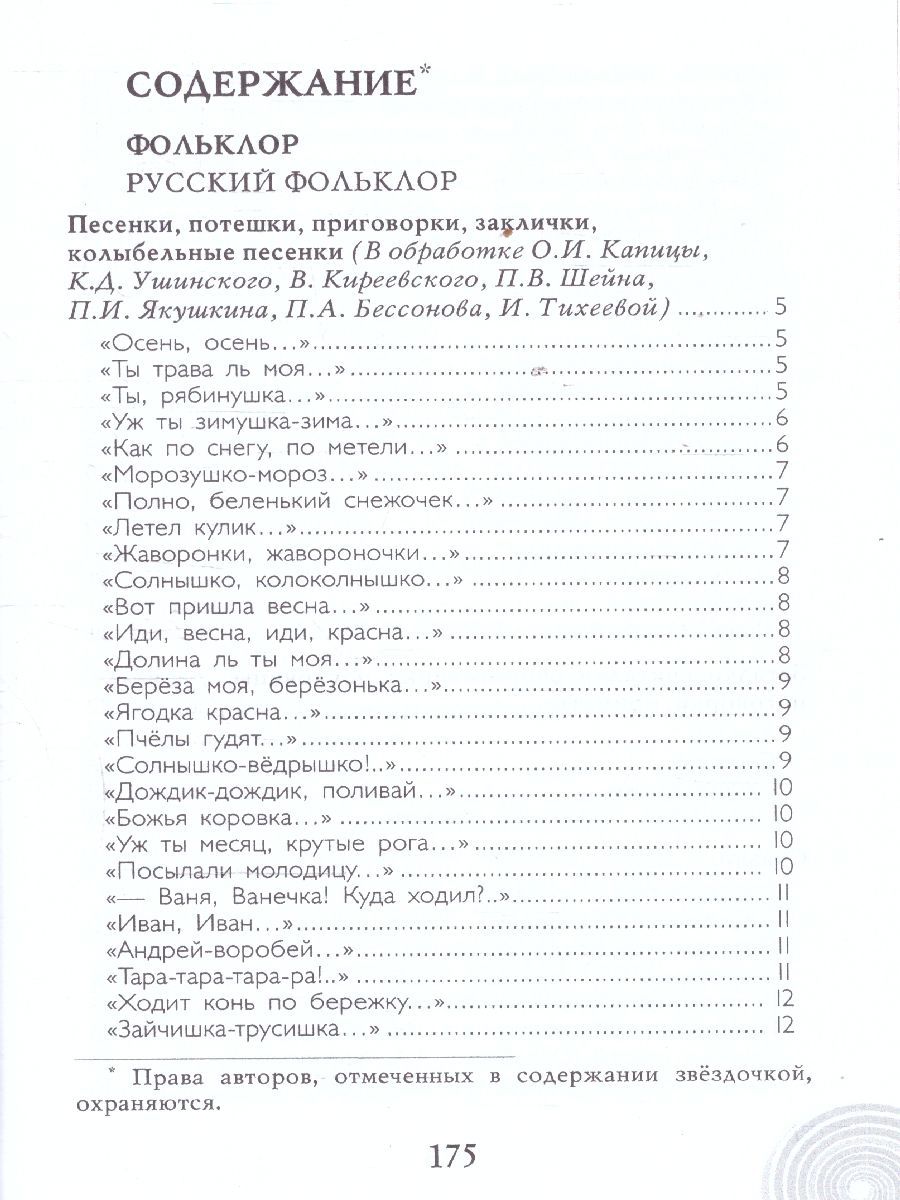 Обложка книги Хрестоматия для детского сада. Средняя группа. 4-5 лет, Автор Печерская А.Н., издательство Мозаичный парк                                     | купить в книжном магазине Рослит