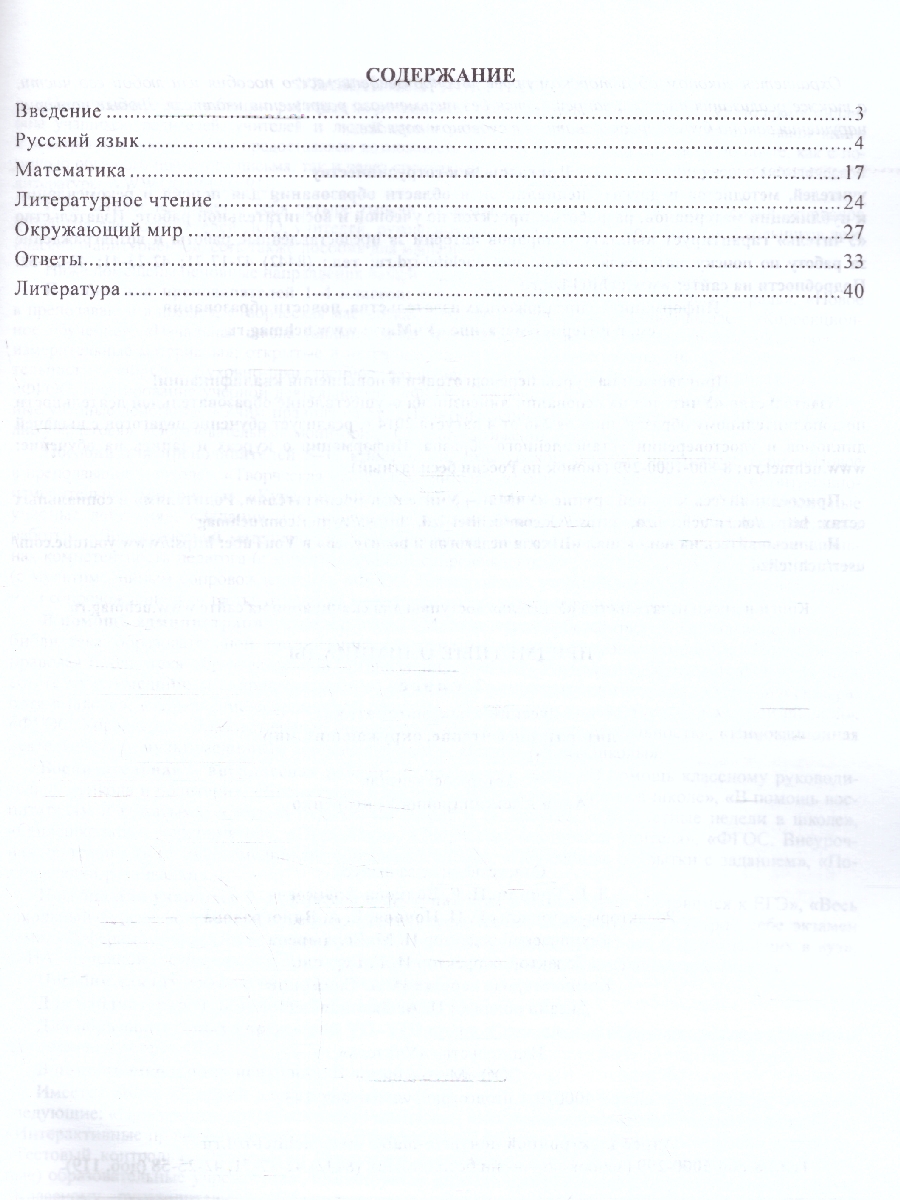 Обложка книги Предметные олимпиады 2 класс. Русский язык, математика, литературное чтение, окружающий мир, Автор Григоренко А. А., издательство Учитель | купить в книжном магазине Рослит