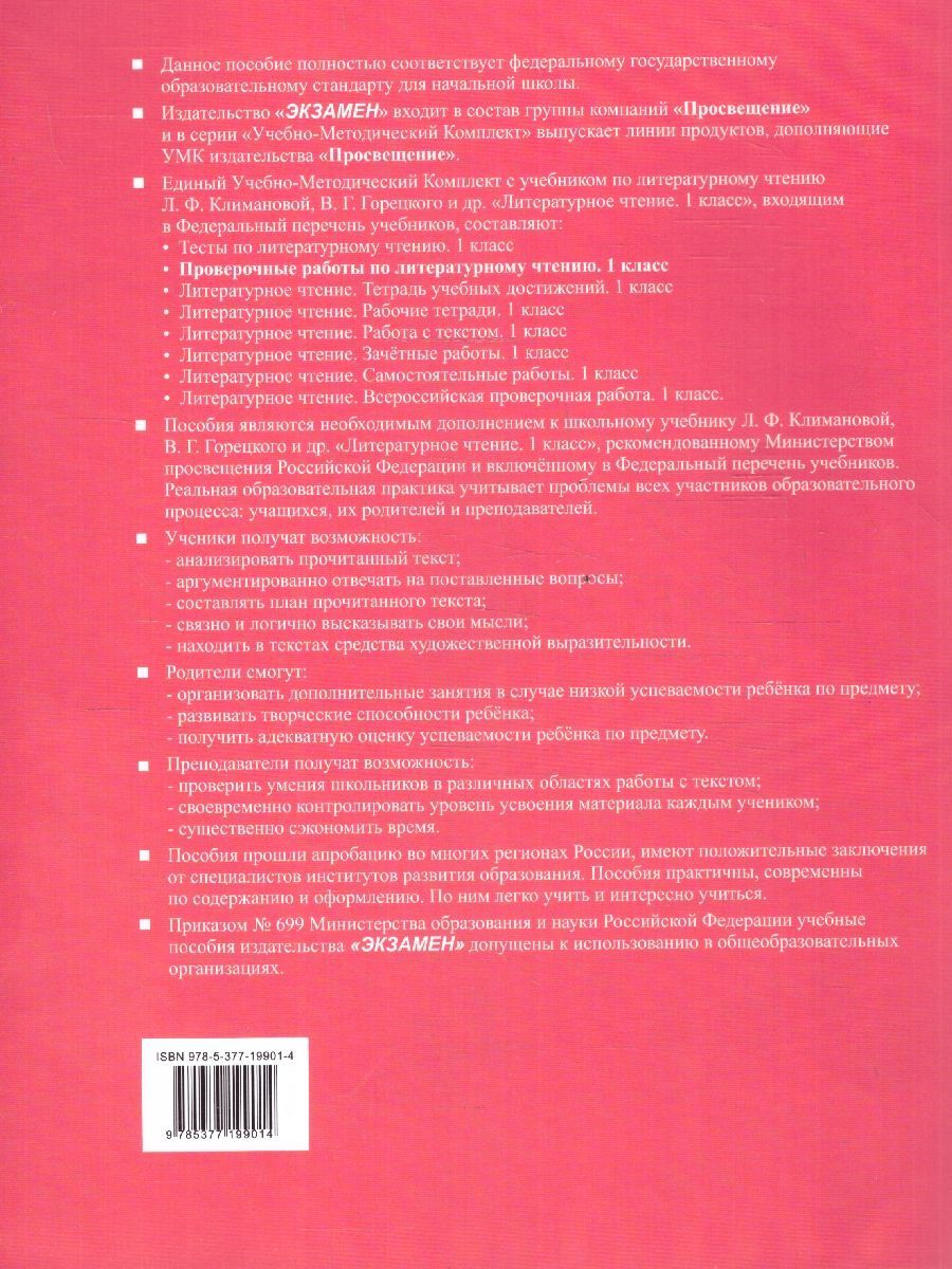 Обложка книги Литературное чтение 1 класс. Проверочные работы. К новому учебнику. УМК Климановой. ФГОС НОВЫЙ, Автор Дьячкова Л.И., издательство Экзамен | купить в книжном магазине Рослит