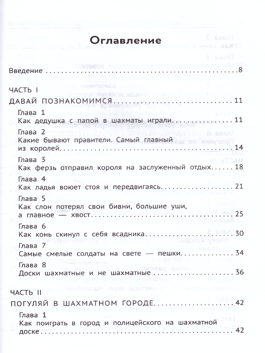 Обложка книги Нескучный учебник для будущих гроссмейстеров: для детей 7-10 лет, Автор Костров В.В., издательство Феникс ТД                                          | купить в книжном магазине Рослит