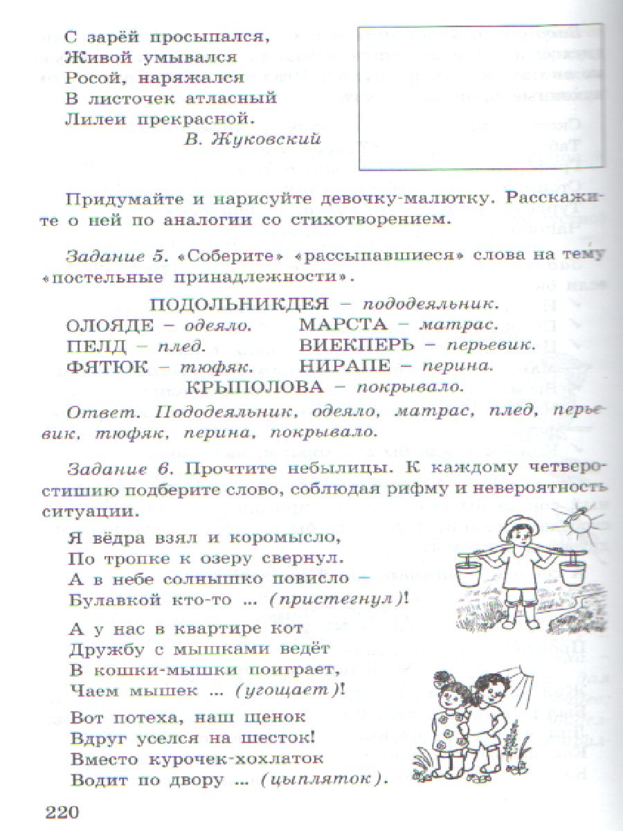 Обложка книги Занимательный русский язык 4 класс. Методическое пособие. ФГОС, Автор Мищенкова Л.В., издательство Росткнига | купить в книжном магазине Рослит