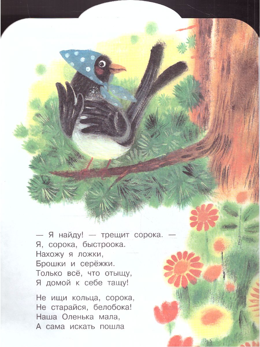 Обложка Маршак Кто колечко найдет? / Малыш, читай!, издательство АСТ | купить в книжном магазине Рослит