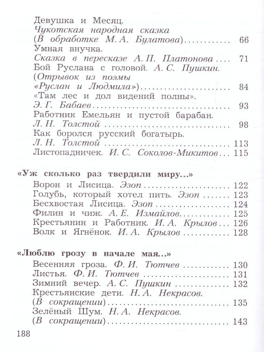 Обложка книги Литературное чтение 3 класс. Учебная хрестоматия. Часть 1, Автор Ефросинина Л. А. Долгих М. В., издательство Просвещение | купить в книжном магазине Рослит
