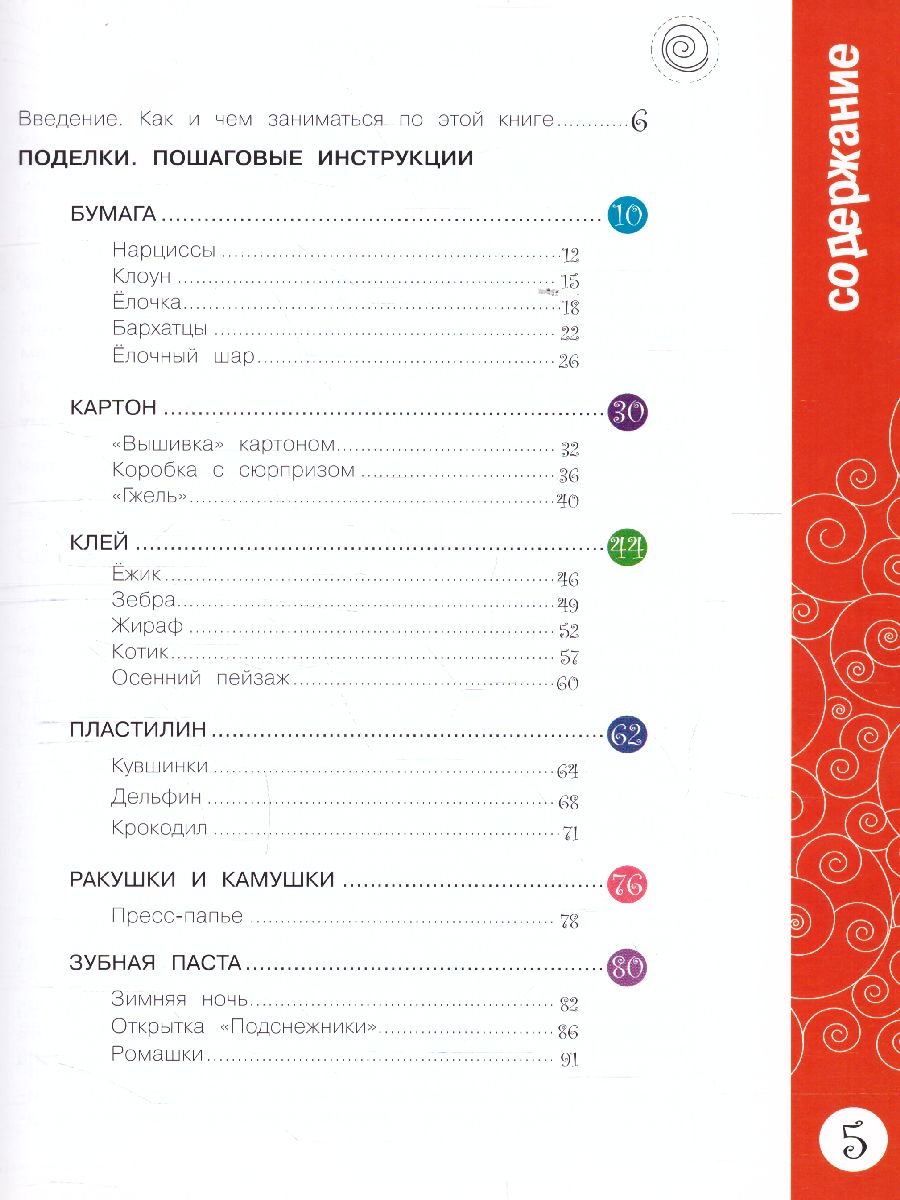 Обложка Детское творчество для детей 4-5 лет, издательство Олма | купить в книжном магазине Рослит