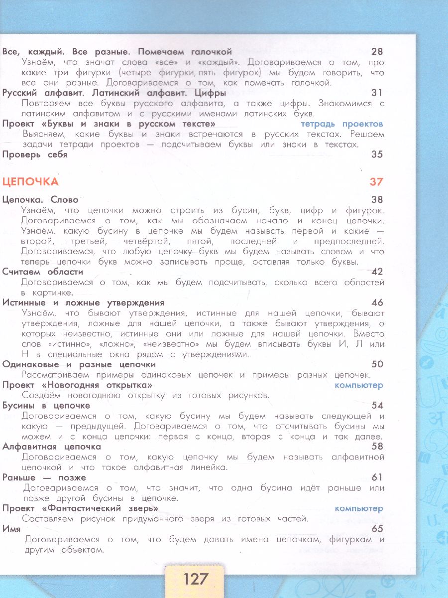 Обложка книги Информатика 3-4 класс. Учебник. Часть 1. УМК "Школа России", Автор Семёнов А.Л. Рудченко Т.А., издательство Просвещение | купить в книжном магазине Рослит
