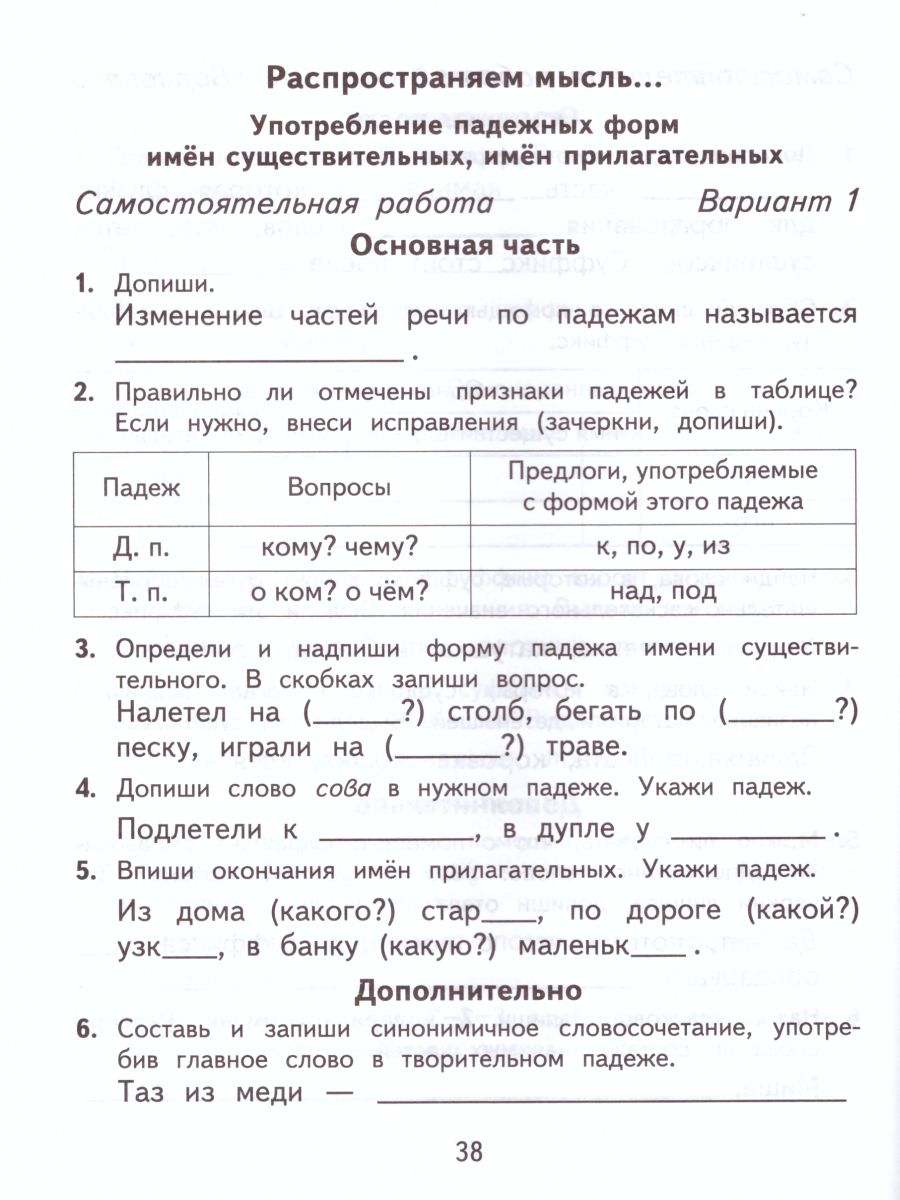 картинка Русский язык 3 класс. Тесты и самостоятельные работы. ФГОС от магазина Рослит