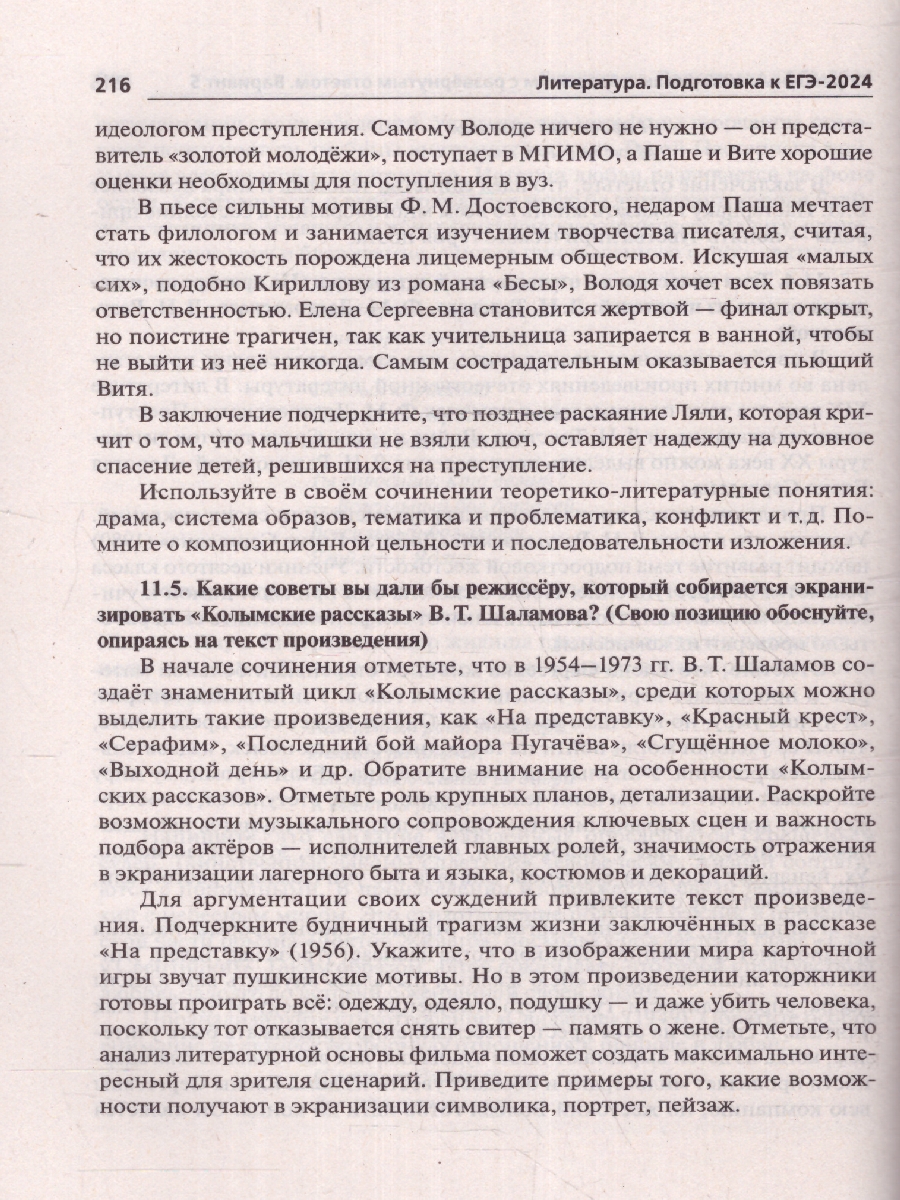 Обложка книги ЕГЭ 2024 Литература: 20 тренировочных вариантов, Автор Бобякова И. В. Скрипка Т. В. Нестеренко О. В., издательство ЛЕГИОН | купить в книжном магазине Рослит