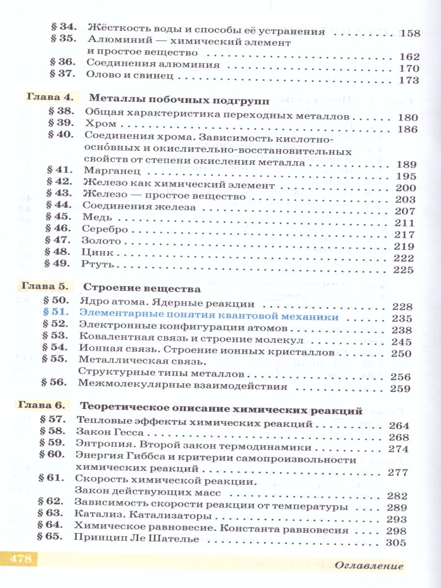 Обложка книги Химия 11 класс. Углубленный уровень. Учебник. ВЕРТИКАЛЬ. ФГОС, Автор Еремин В.В. Кузьменко Н.Е. Теренин В.Е. Дроздов А.А. Лунин В.В., издательство Просвещение | купить в книжном магазине Рослит