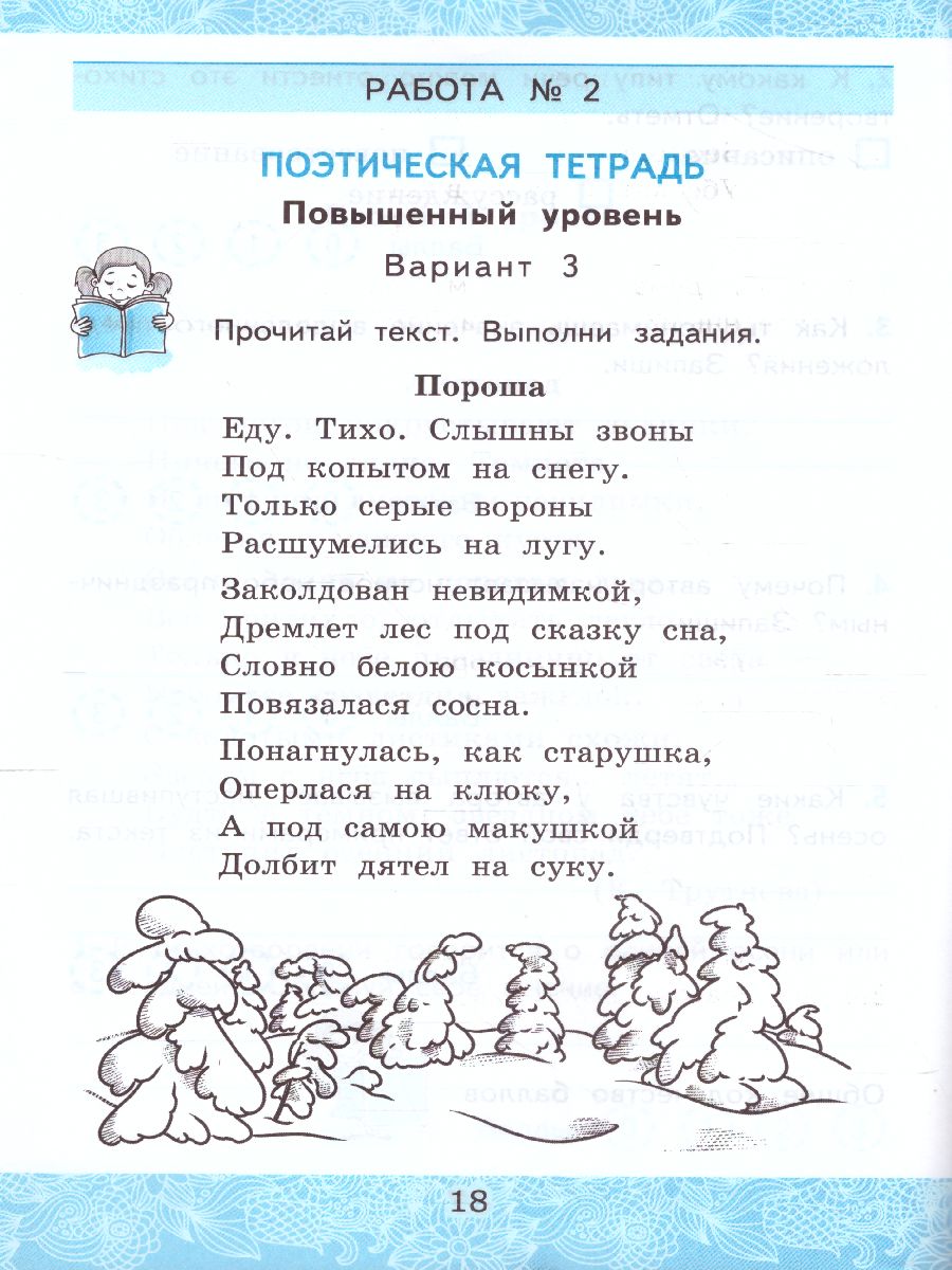 Обложка книги Литературное чтение 3 класс. Зачетные работы (к новому ФПУ). Часть 1. ФГОС, Автор Гусева Е.В., издательство Экзамен | купить в книжном магазине Рослит