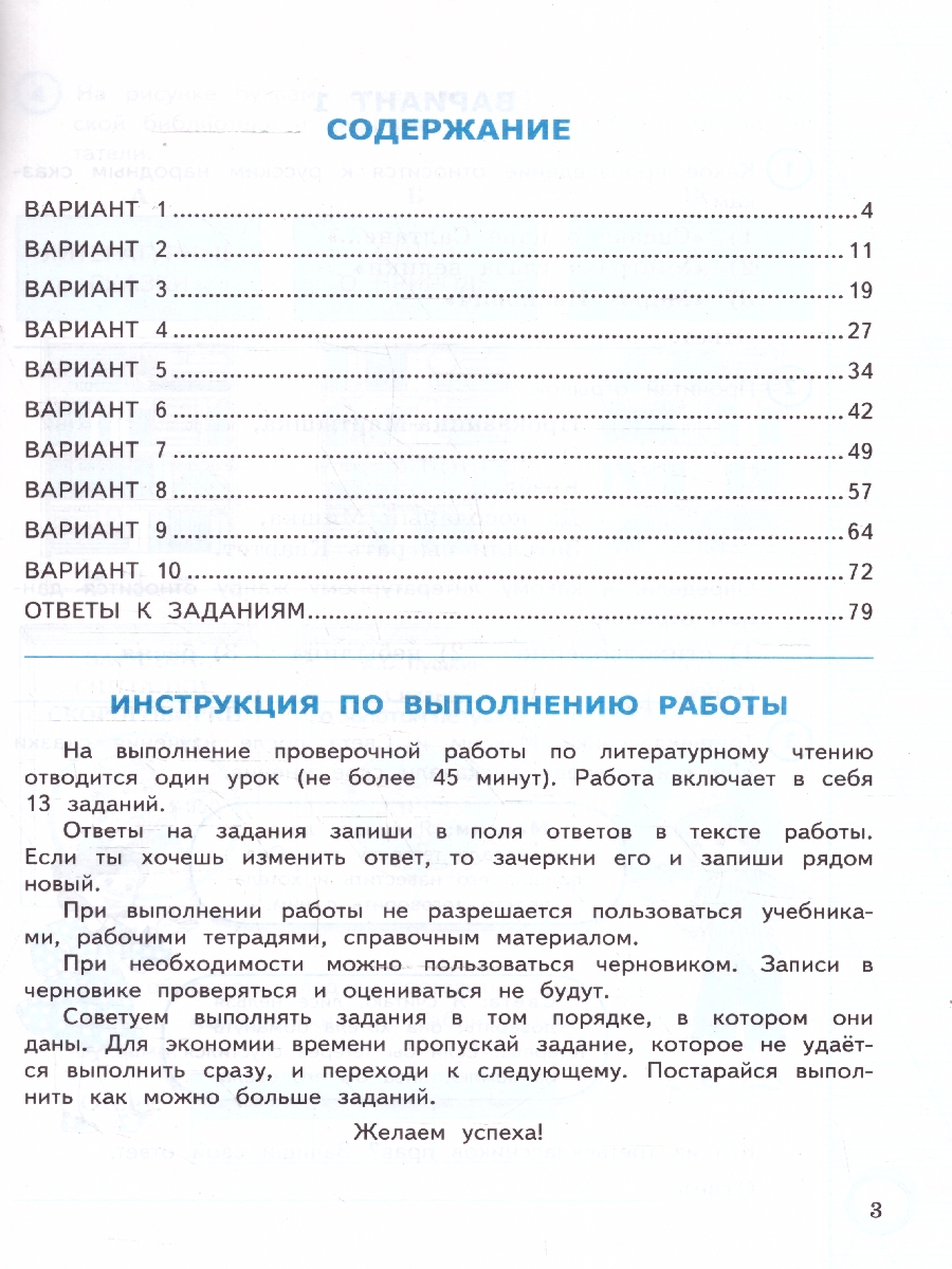 Обложка книги ВПР Литературное чтение 3 класс. Практикум по выполнению типовых заданий. 10 вариантов, Автор Волкова Е. В., издательство Экзамен | купить в книжном магазине Рослит