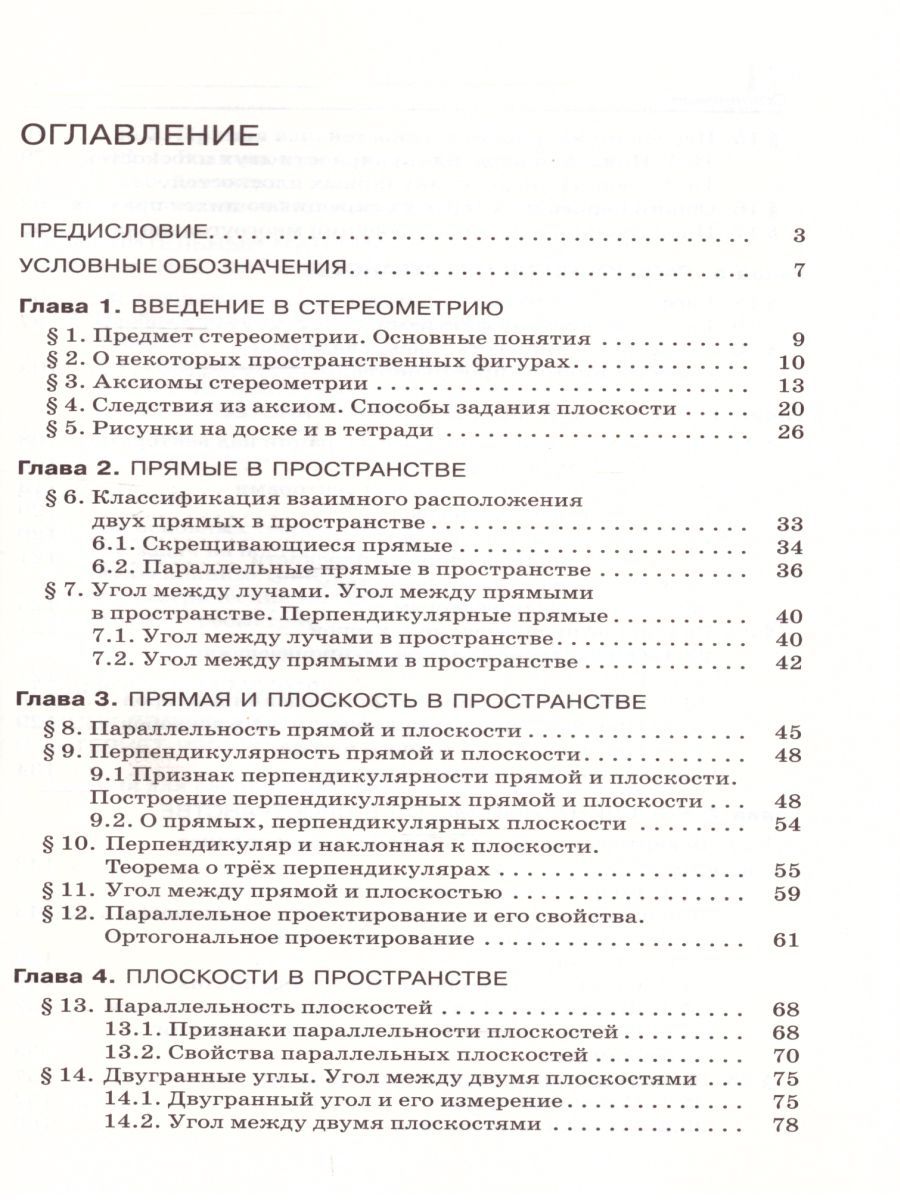 Обложка книги Геометрия 10 класс. Учебник+Задачник. Углубленный уровень. Вертикаль. ФГОС, Автор Потоскуев Е.В. Звавич Л.В., издательство Просвещение/Союз                                   | купить в книжном магазине Рослит