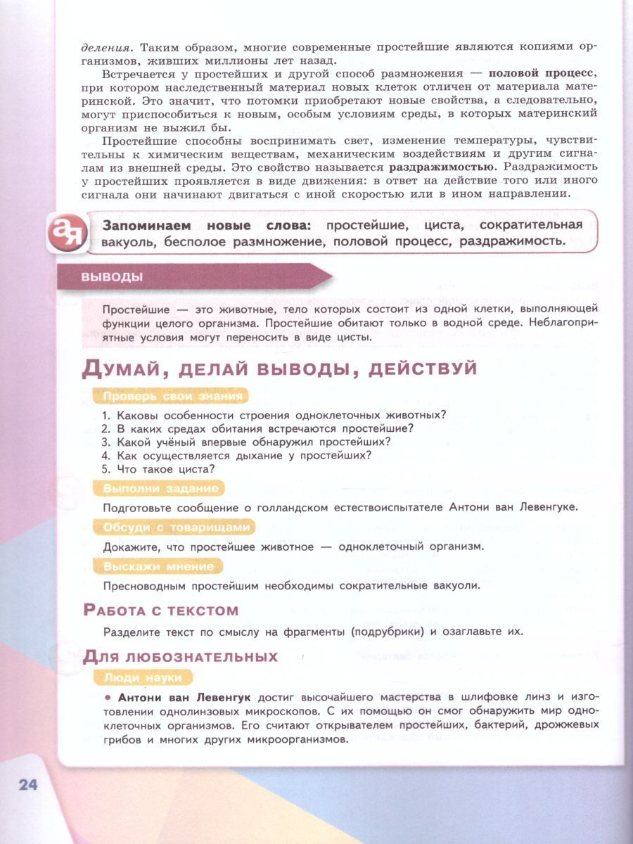 Обложка книги Биология 7 класс. Учебник, Автор Сивоглазов В.И. Сарычева Н.Ю. Каменский А.А., издательство Просвещение | купить в книжном магазине Рослит