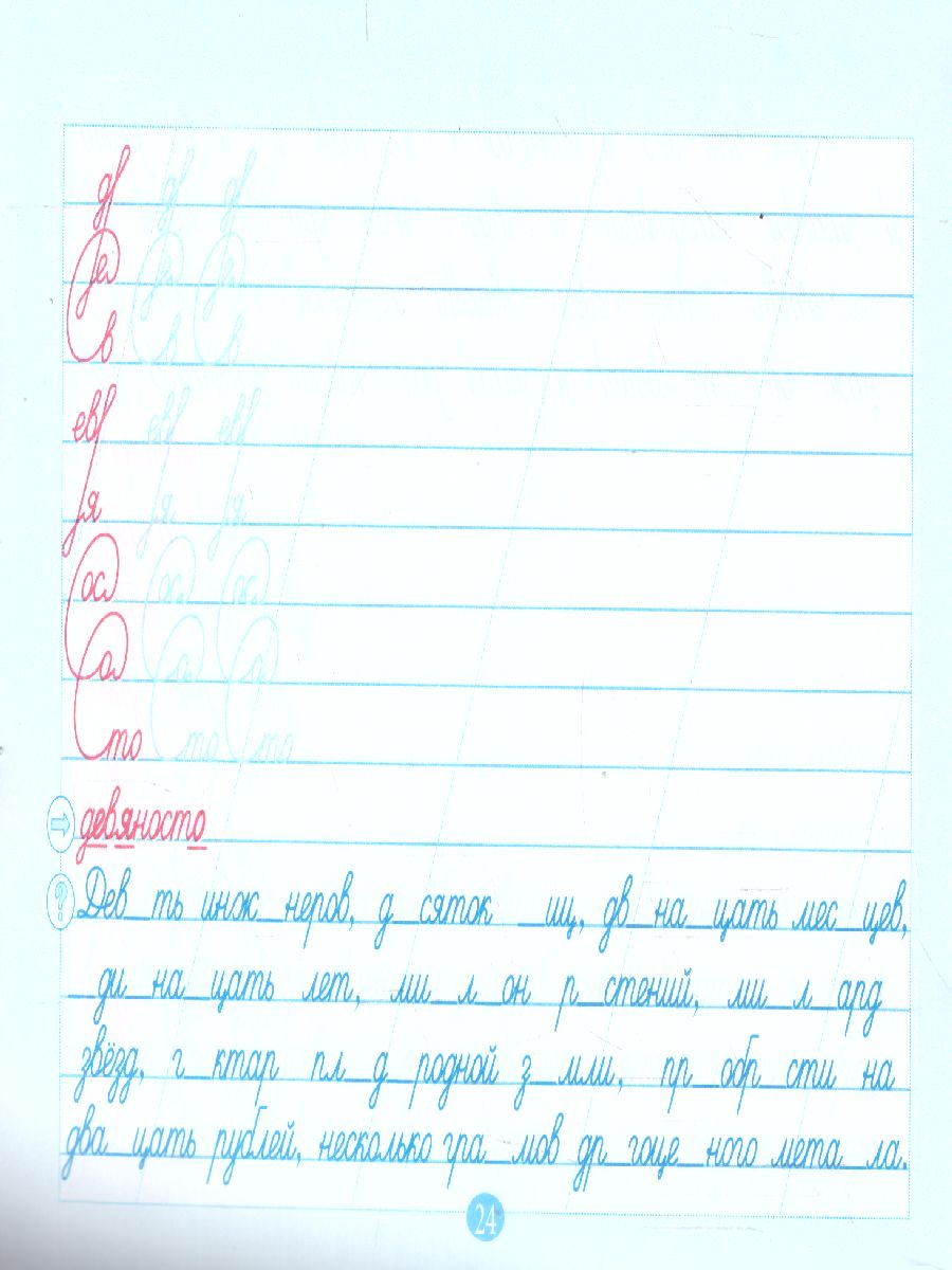 Обложка книги Чистописание и словарные слова + орфография 6 класс. 2 часть, Автор Тарасова Л.Е., издательство 5 за знания | купить в книжном магазине Рослит