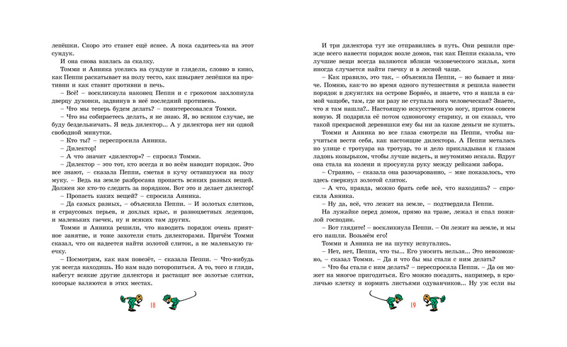 Обложка Пеппи Длинныйчулок (Рис. Ингрид Ванг Нюман) / Книги Астрид Линдгрен, издательство Махаон | купить в книжном магазине Рослит