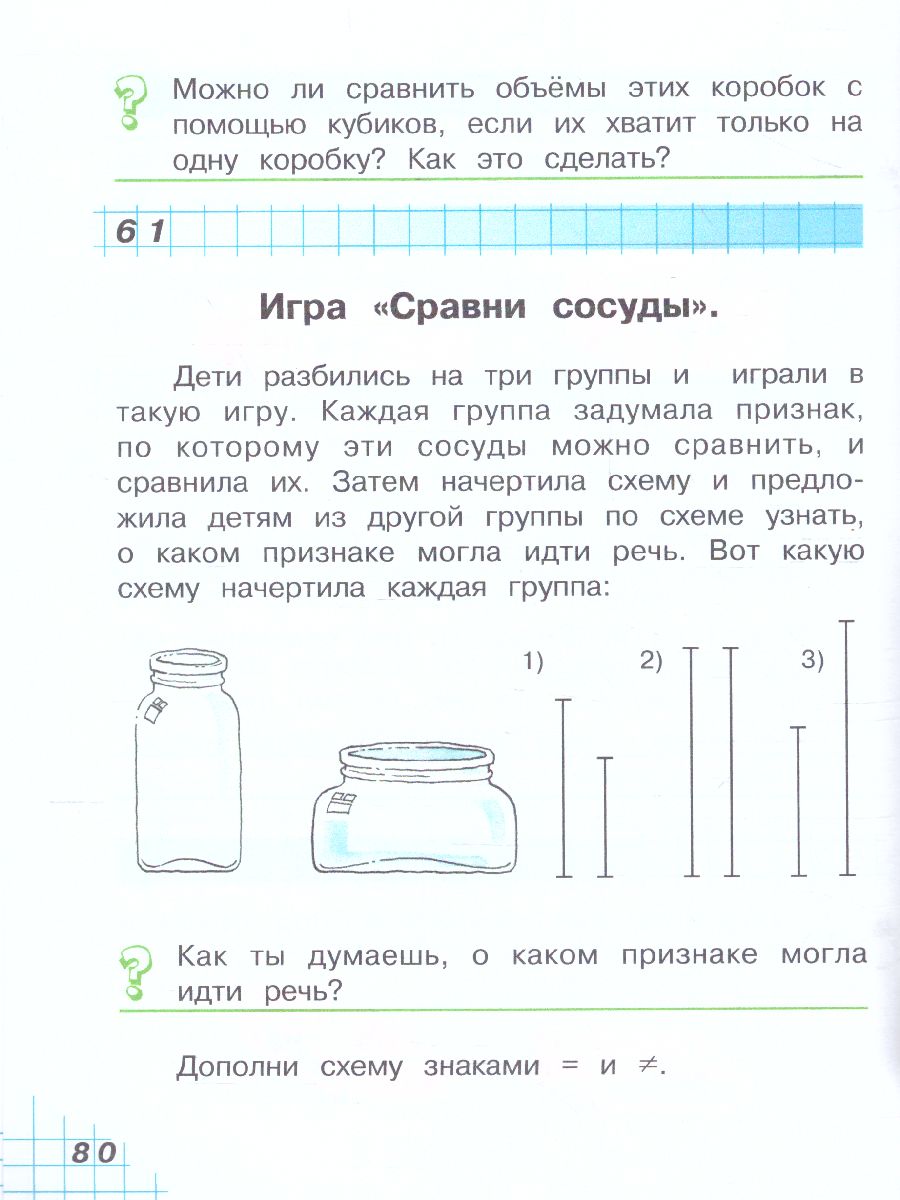 Обложка книги Математика 1 класс. Учебник. В двух книгах. Книга 1, Автор Александрова Э.И., издательство Просвещение/Союз                                   | купить в книжном магазине Рослит