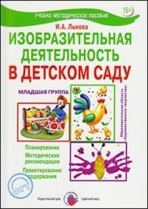 Обложка Лыкова Цветные ладошки. Вторая младшая группа. ИЗО.Конспекты.(Цветной мир), издательство Цветной мир                                        | купить в книжном магазине Рослит