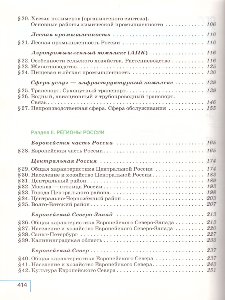 картинка География. 9 класс.(УМК Классическая география) Учебное пособие от магазина Рослит
