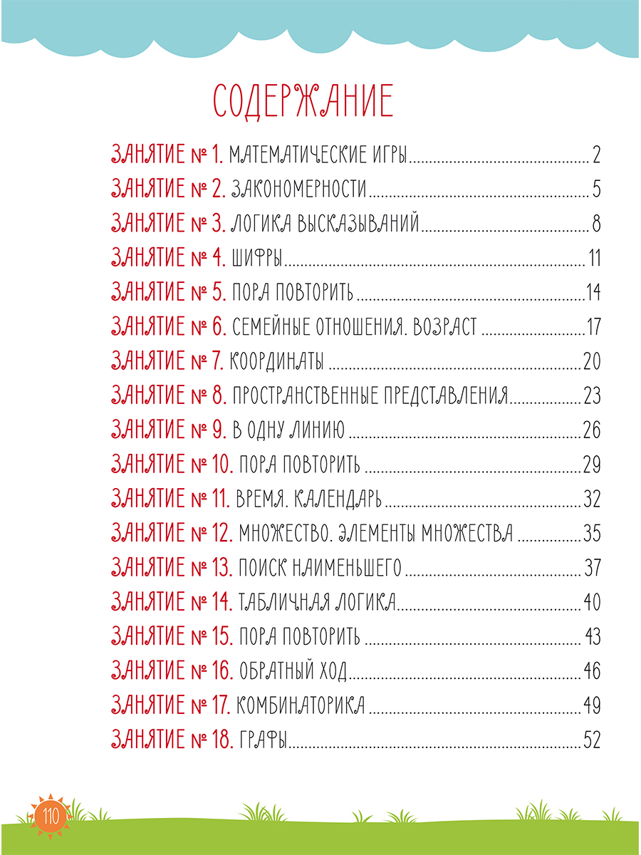 Обложка книги Подготовка к олимпиадам по математике. 2 класс/Группа В (Планета), Автор Гребнева Ю.А. Капешина Е.В., издательство Планета | купить в книжном магазине Рослит