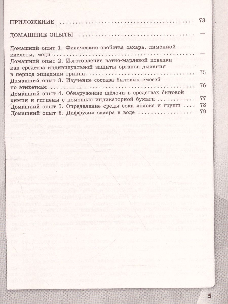 картинка Химия 8 класс. Тетрадь для лабораторных опытов и практических работ от магазина Рослит