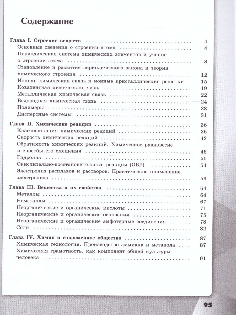 Обложка книги Химия 11 класс. Рабочая тетрадь. Базовый уровень, Автор Габриелян О.С. Сладков С.А. Остроумов И.Г., издательство Просвещение | купить в книжном магазине Рослит